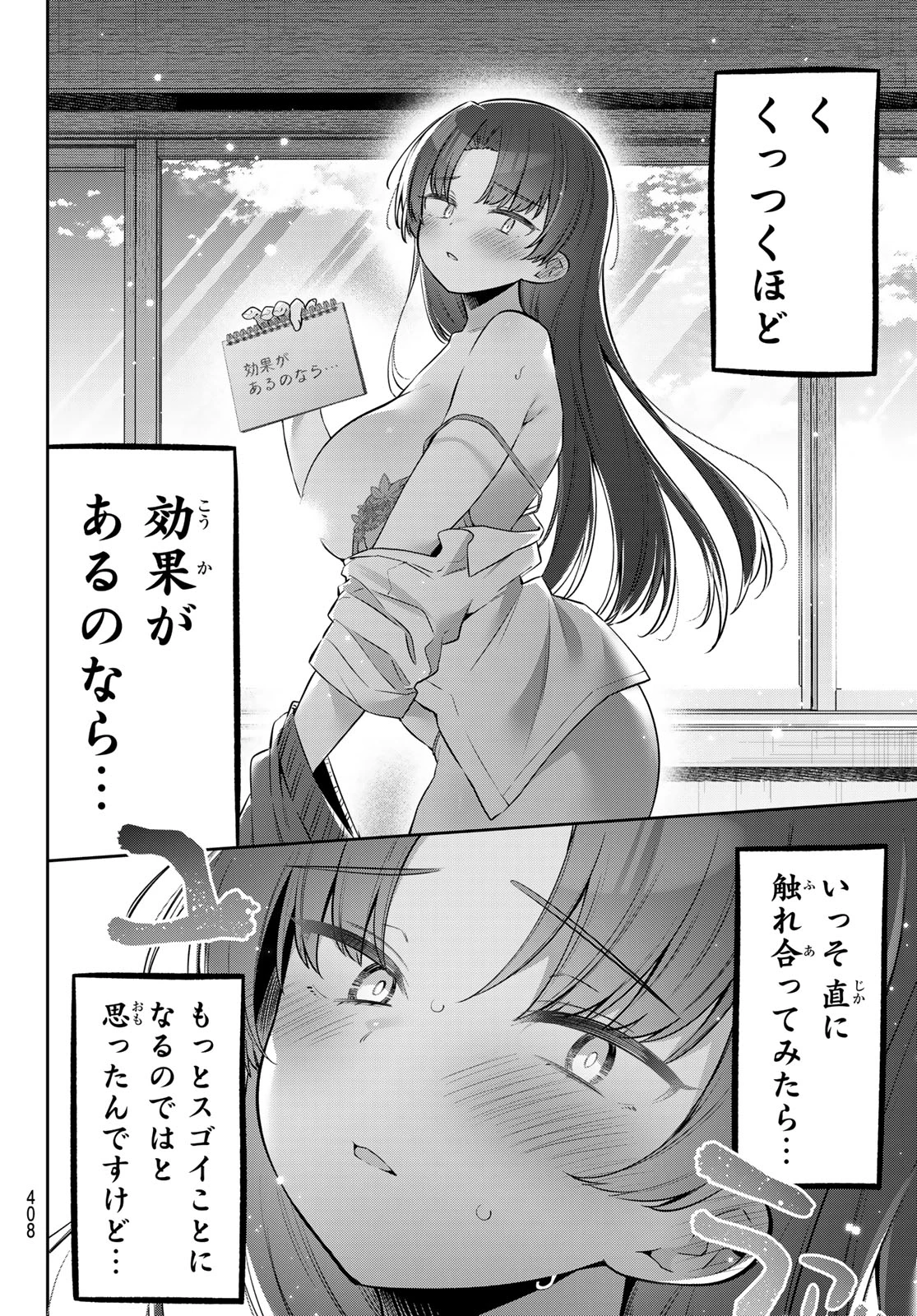 よわよわ先生 第152話 - 12