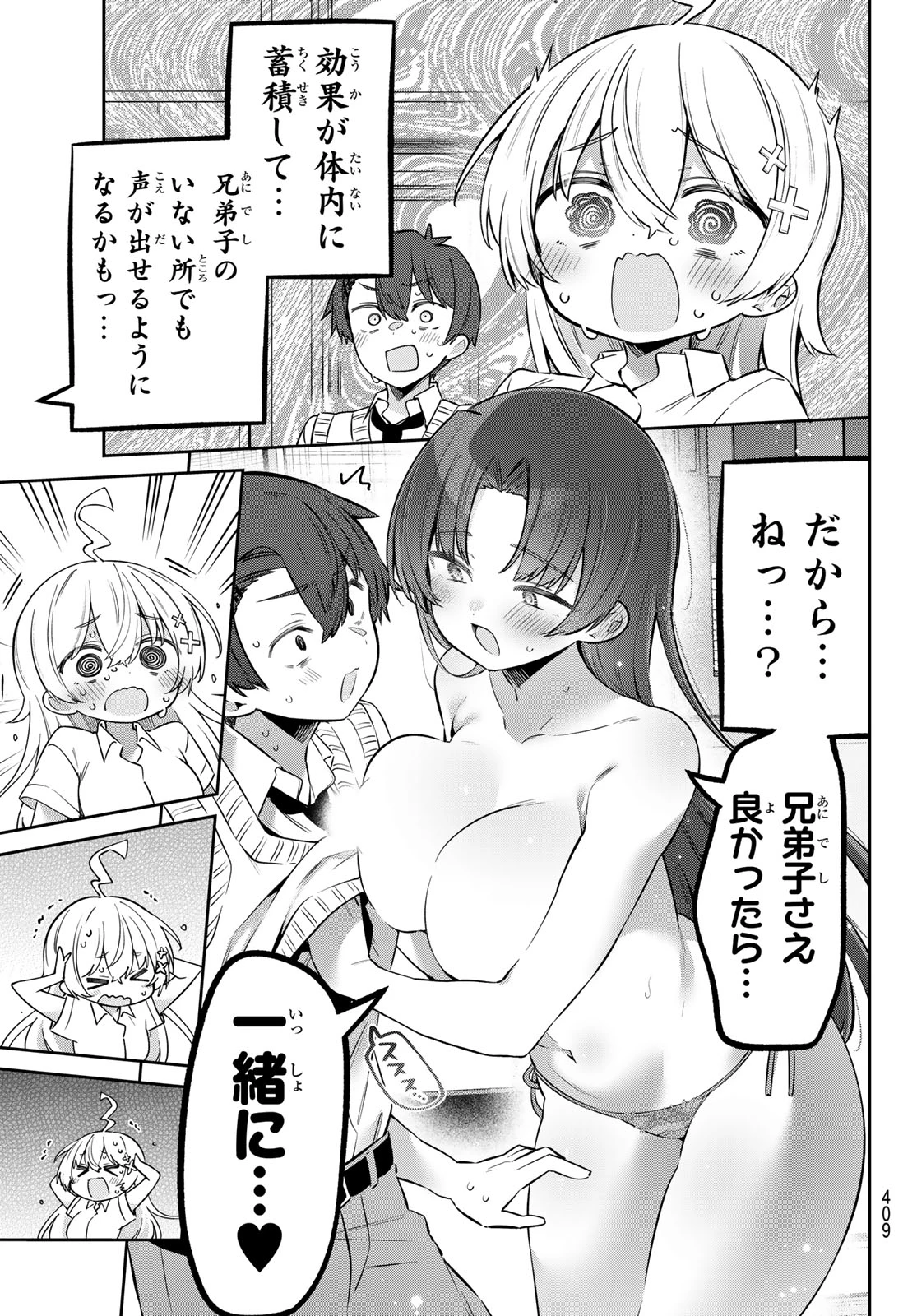 よわよわ先生 第152話 - 13