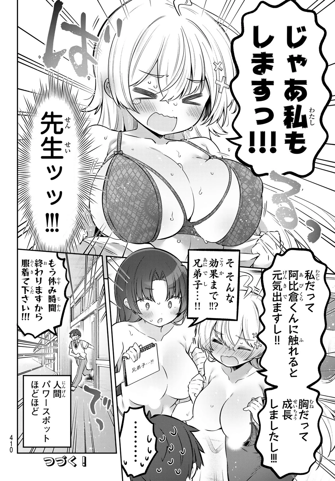 よわよわ先生 第152話 - 14