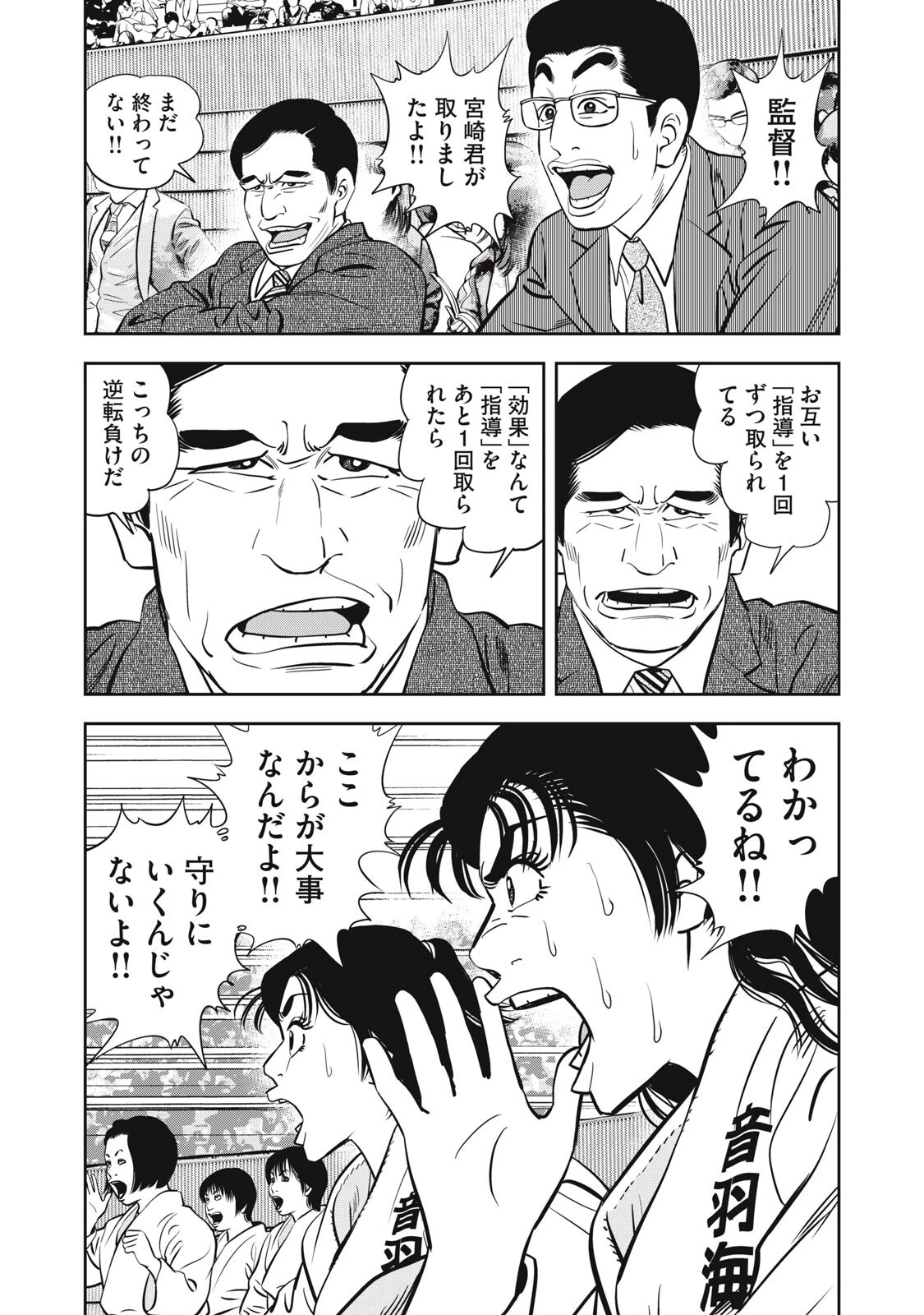 JJM 女子柔道部物語 社会人編 第42話 - 3