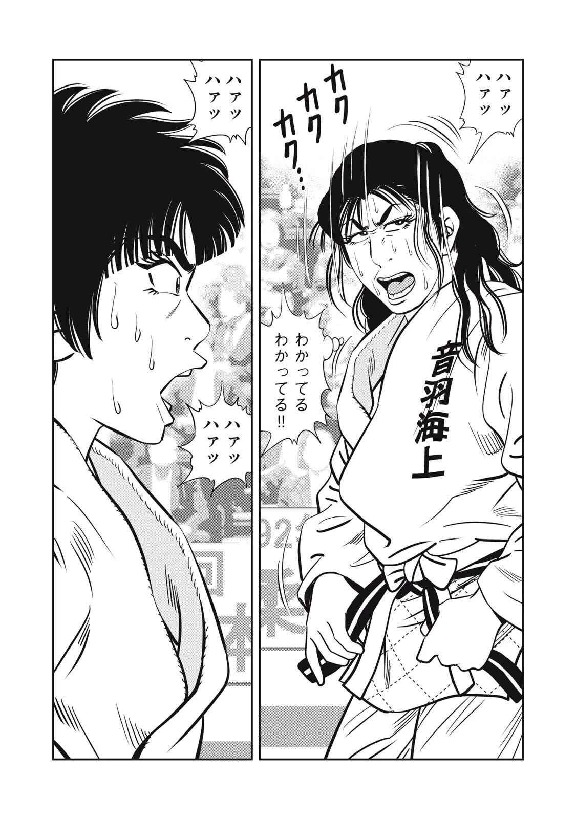 JJM 女子柔道部物語 社会人編 第42話 - 4