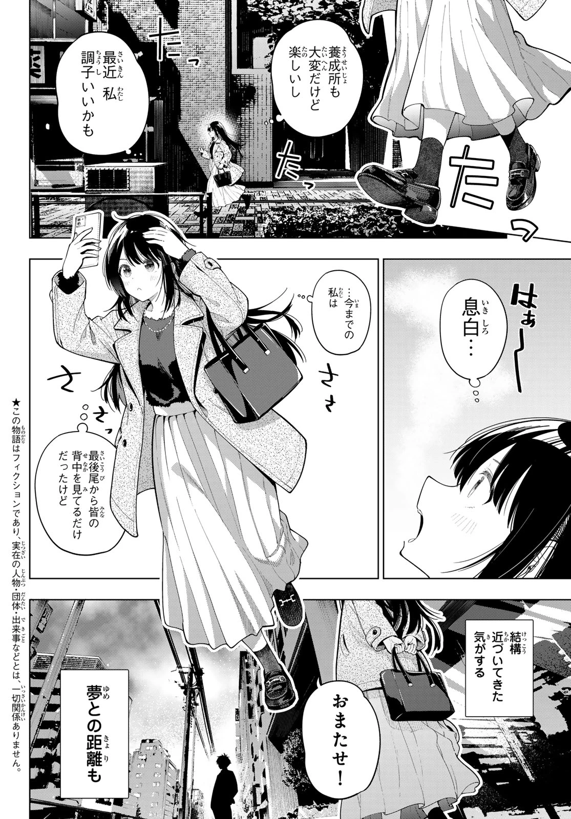 真夜中ハートチューン 第103話 - 2