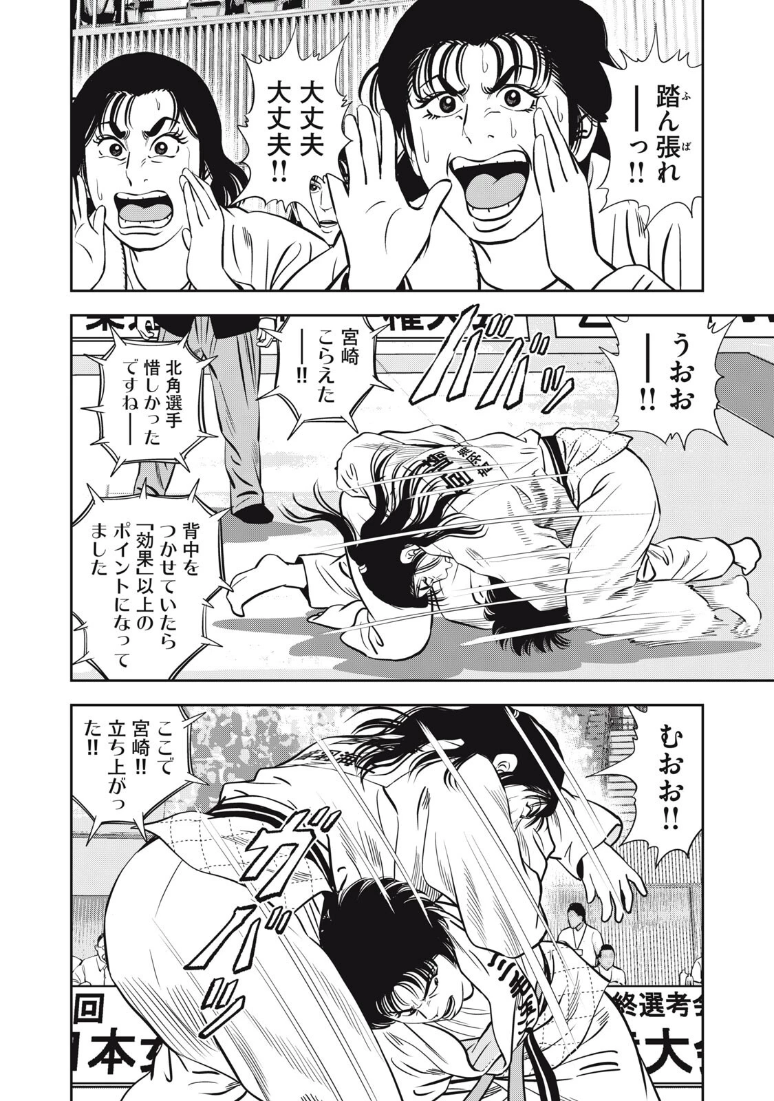 JJM 女子柔道部物語 社会人編 第42話 - 8