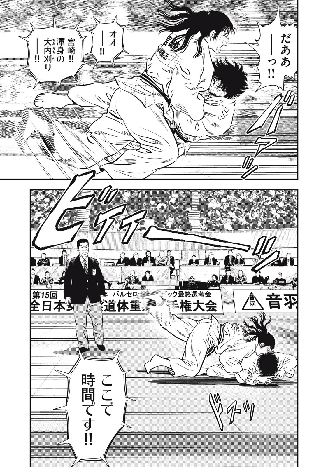 JJM 女子柔道部物語 社会人編 第42話 - 9