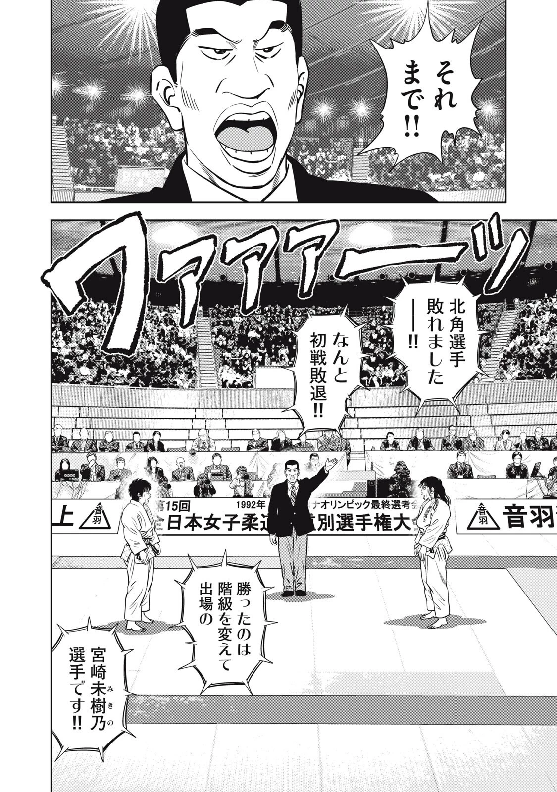 JJM 女子柔道部物語 社会人編 第42話 - 10