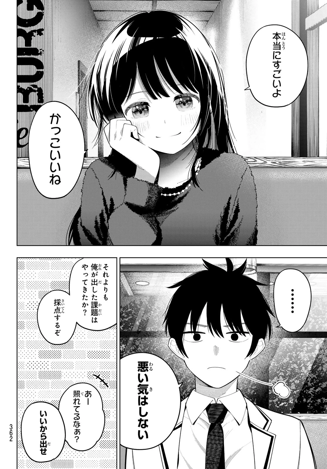 真夜中ハートチューン 第103話 - 6