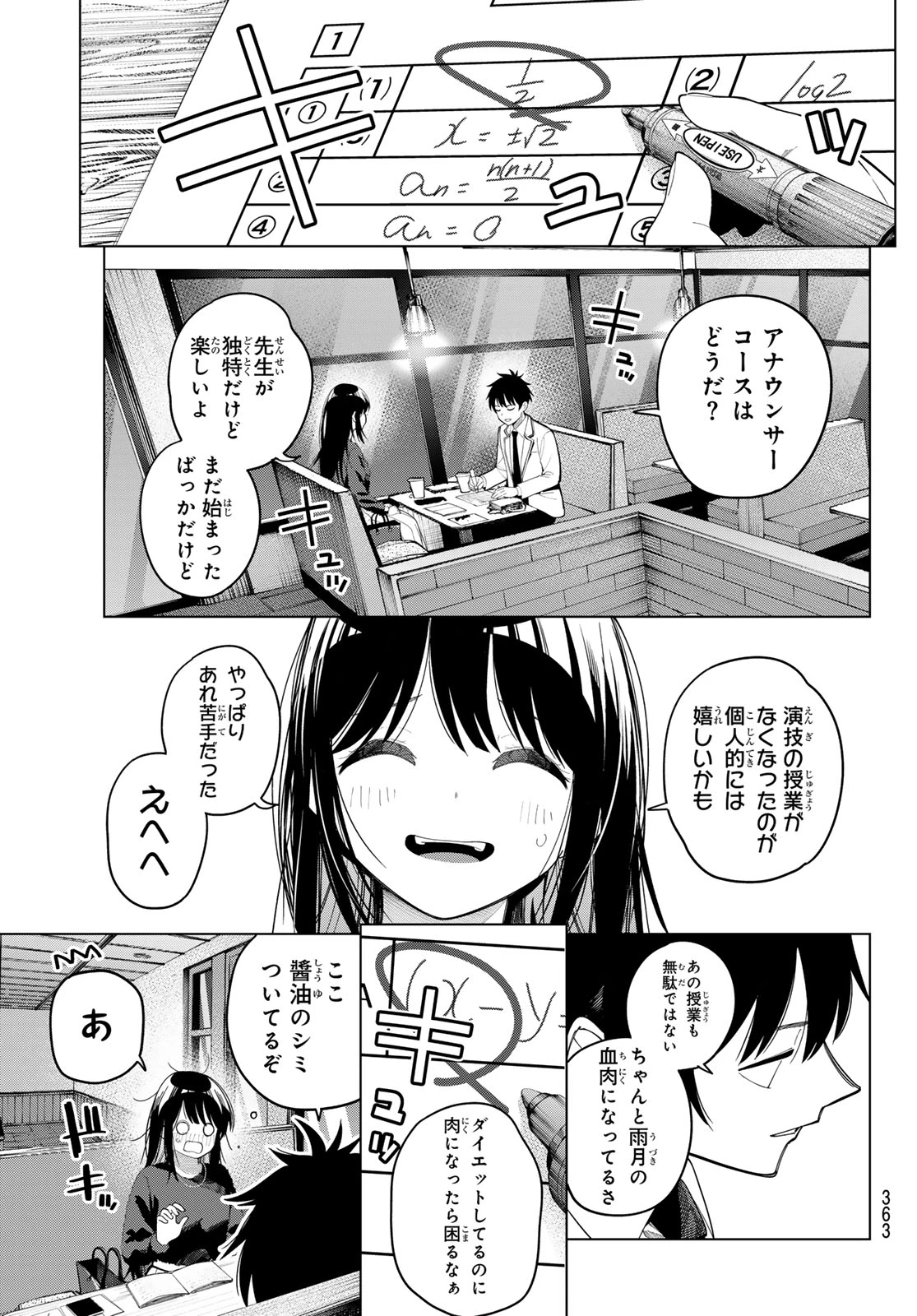 真夜中ハートチューン 第103話 - 7