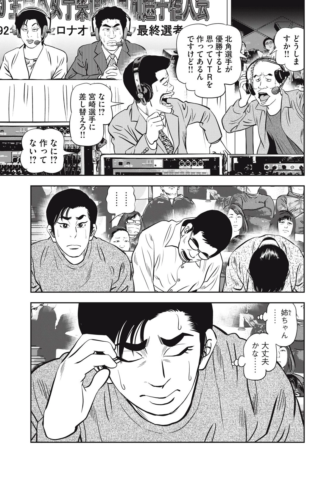 JJM 女子柔道部物語 社会人編 第42話 - 13