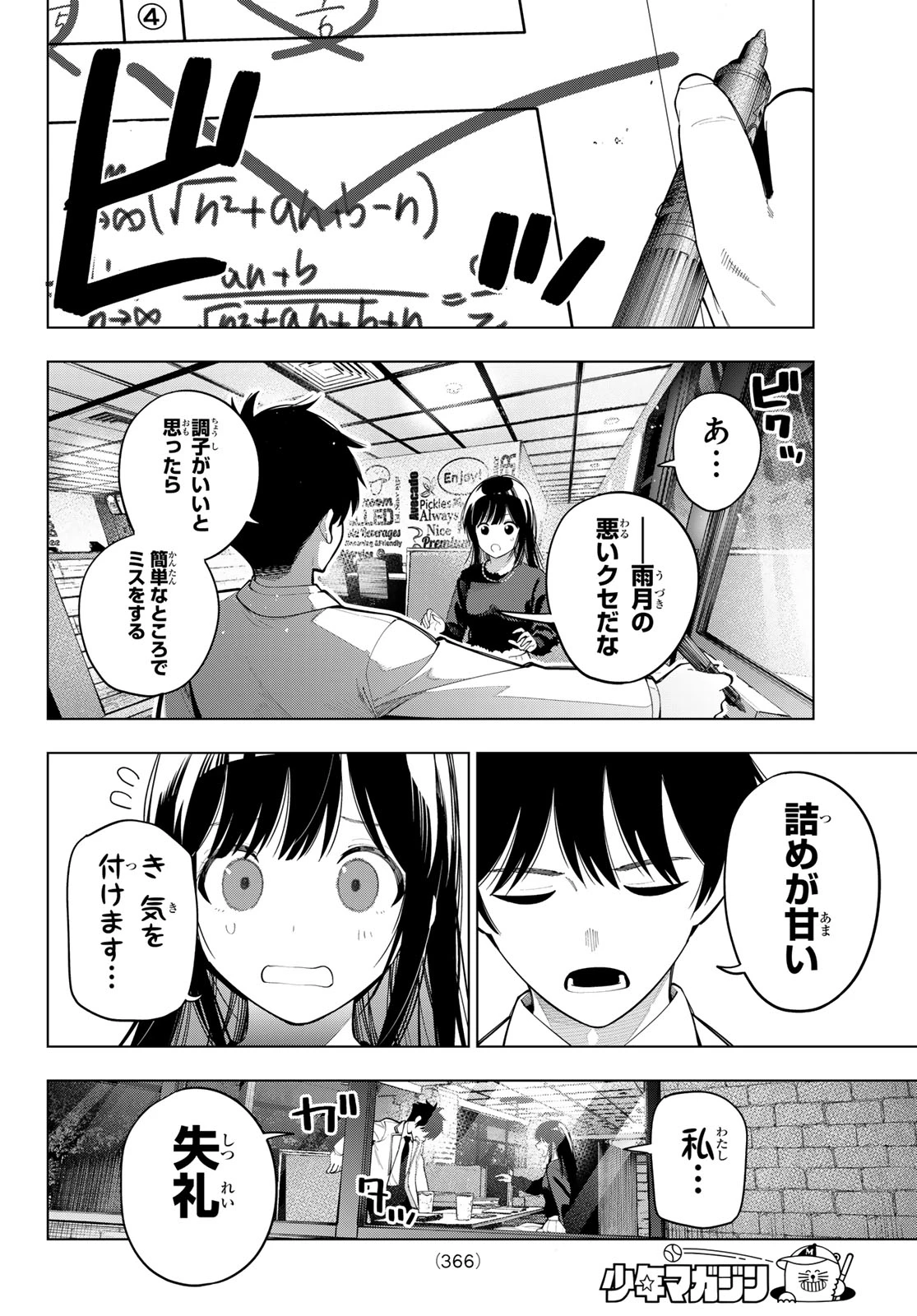 真夜中ハートチューン 第103話 - 10