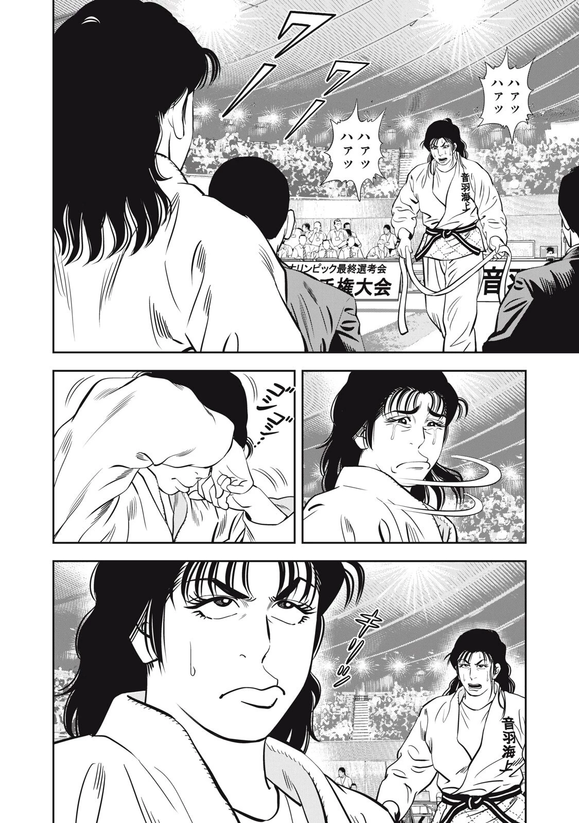 JJM 女子柔道部物語 社会人編 第42話 - 16