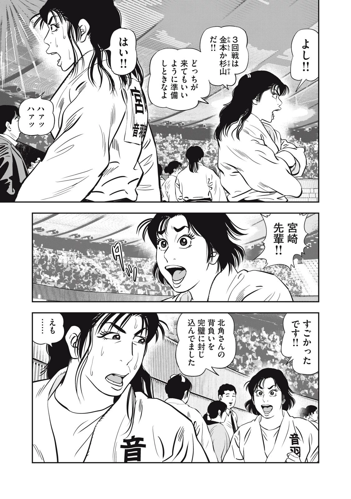 JJM 女子柔道部物語 社会人編 第42話 - 17