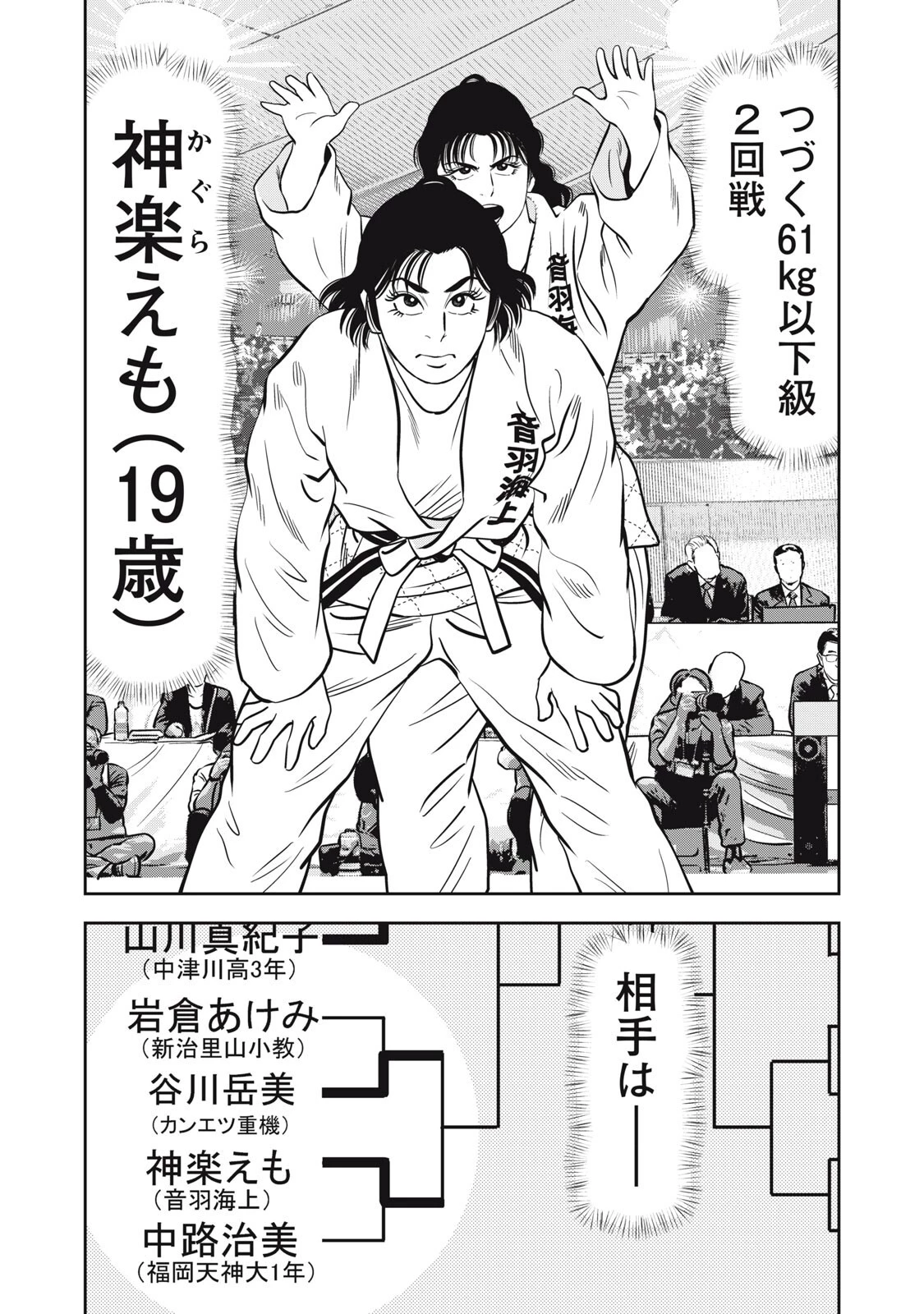 JJM 女子柔道部物語 社会人編 第42話 - 19