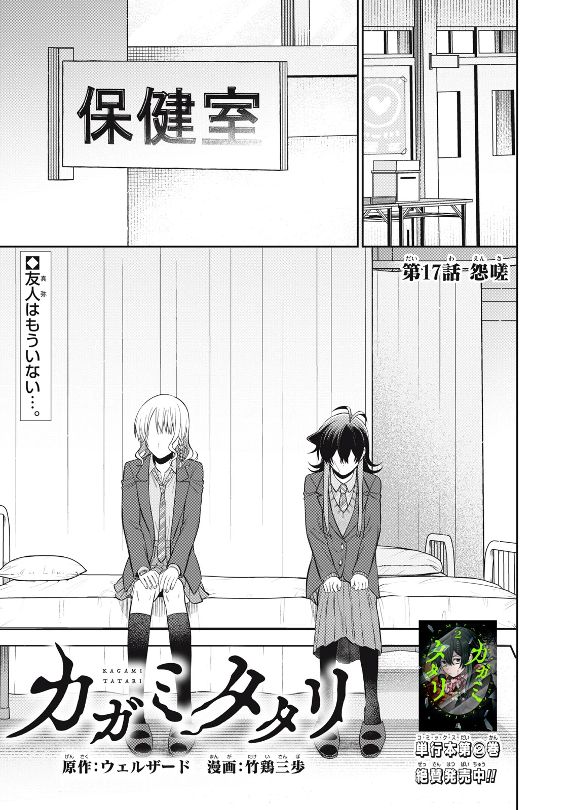 カガミタタリ 第17話 - 1