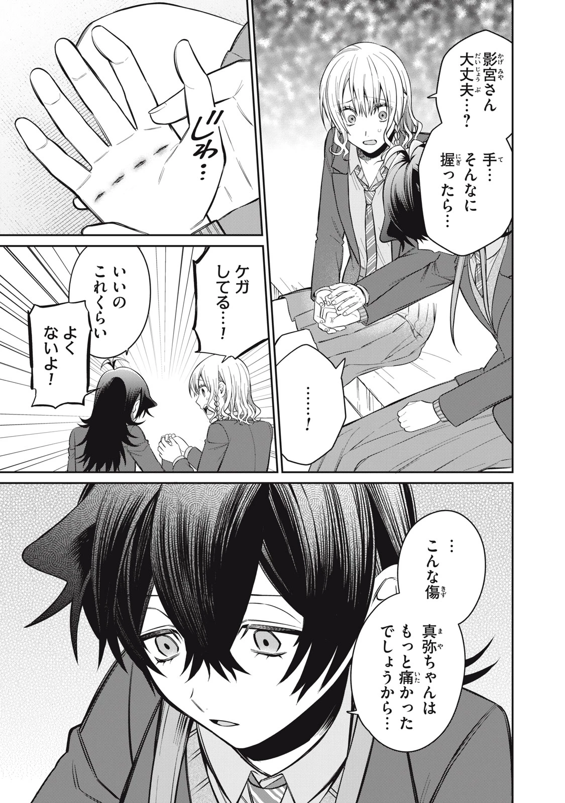 カガミタタリ 第17話 - 3