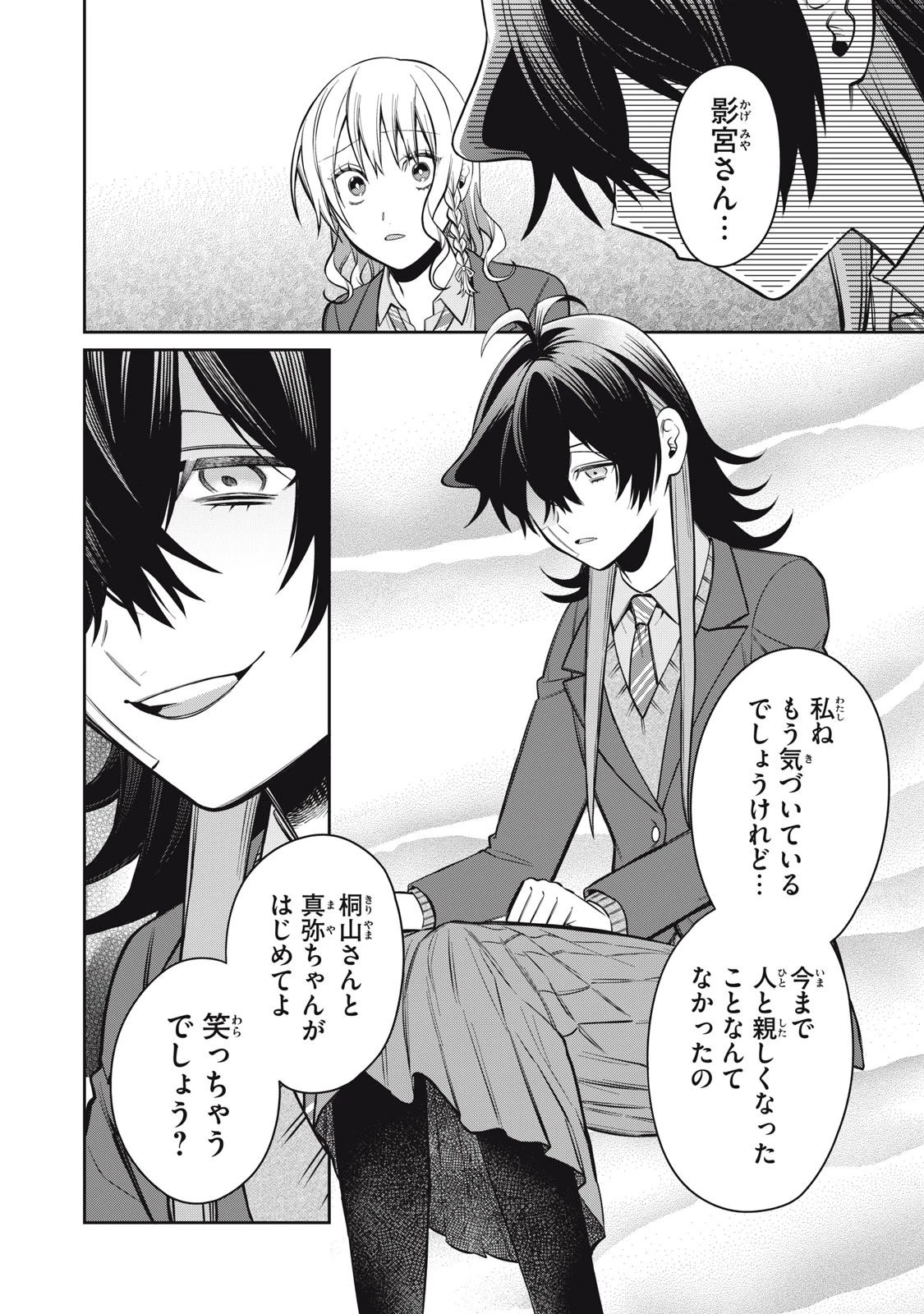 カガミタタリ 第17話 - 4