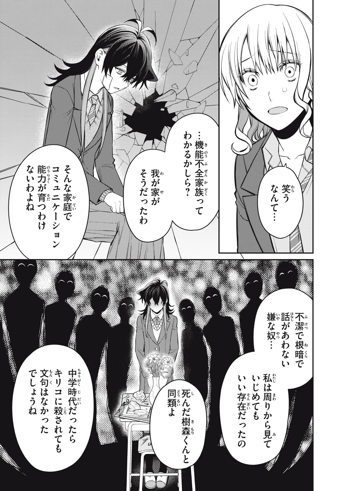 カガミタタリ 第17話 - 5