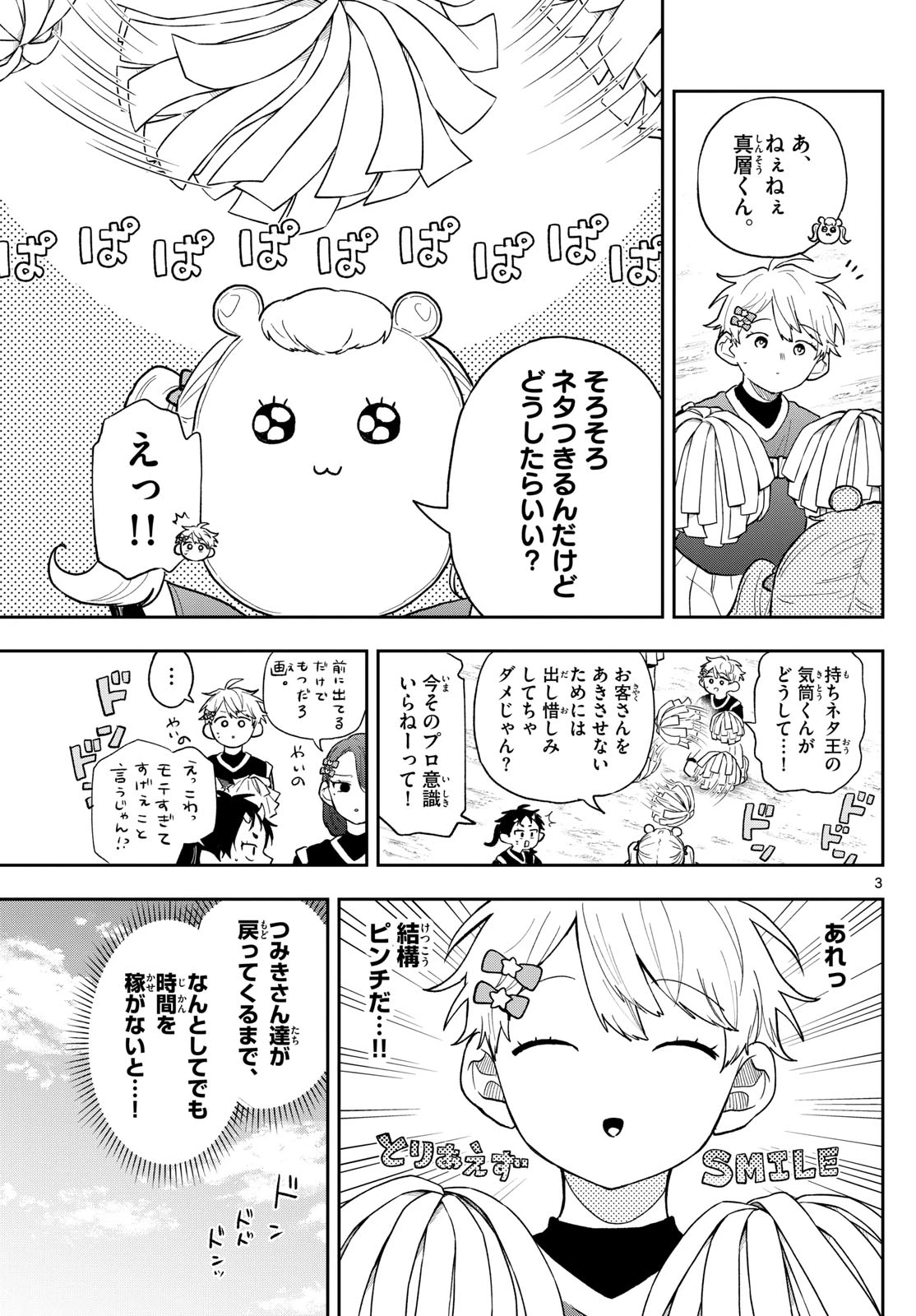 尾守つみきと奇日常。 第88話 - 3
