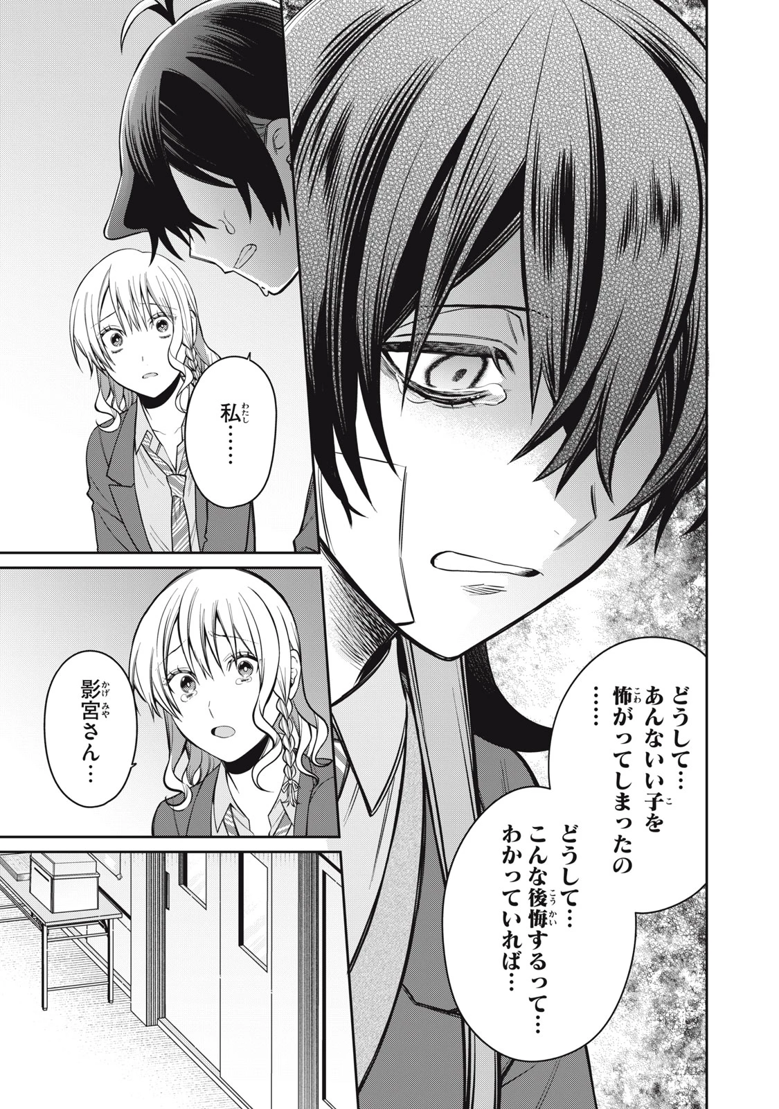 カガミタタリ 第17話 - 7