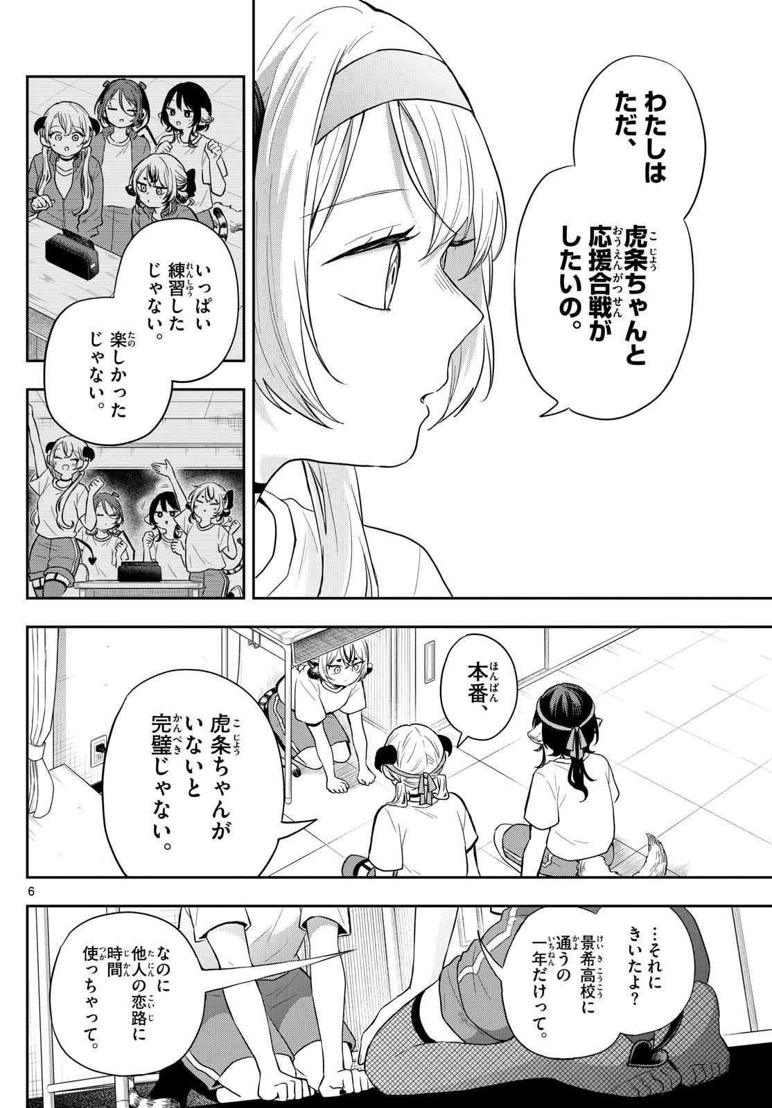 尾守つみきと奇日常。 第88話 - 6