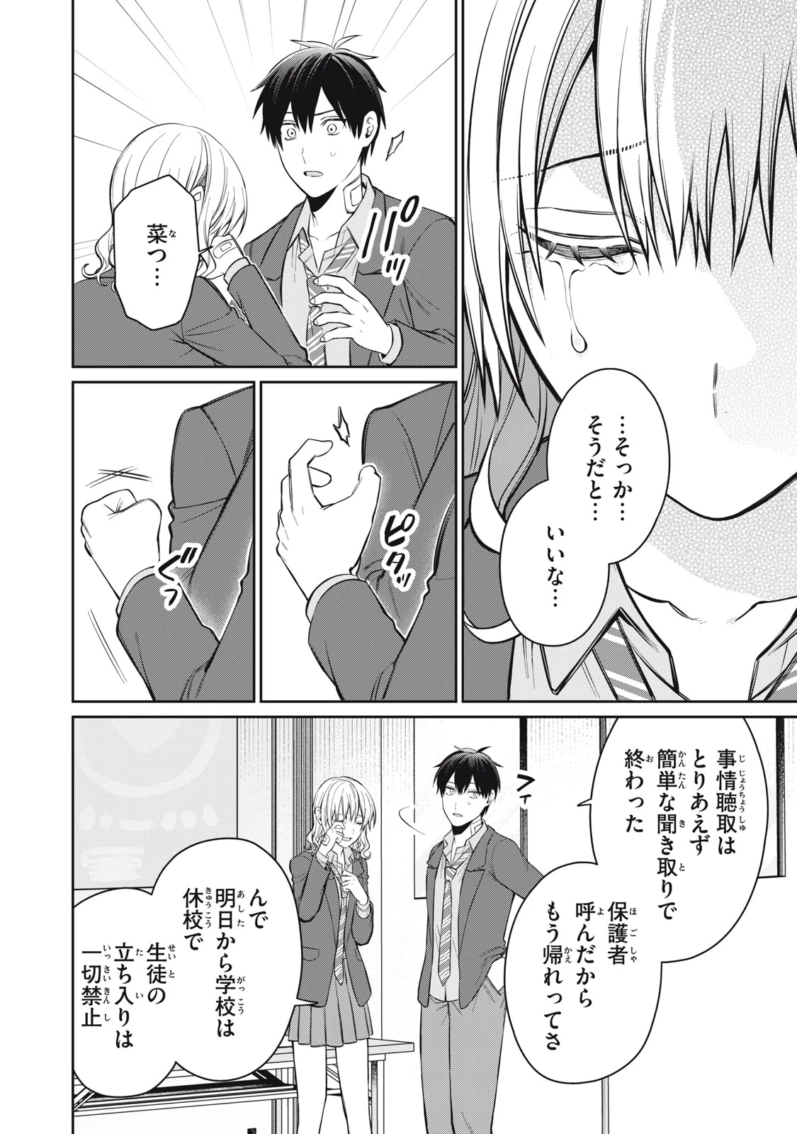 カガミタタリ 第17話 - 10