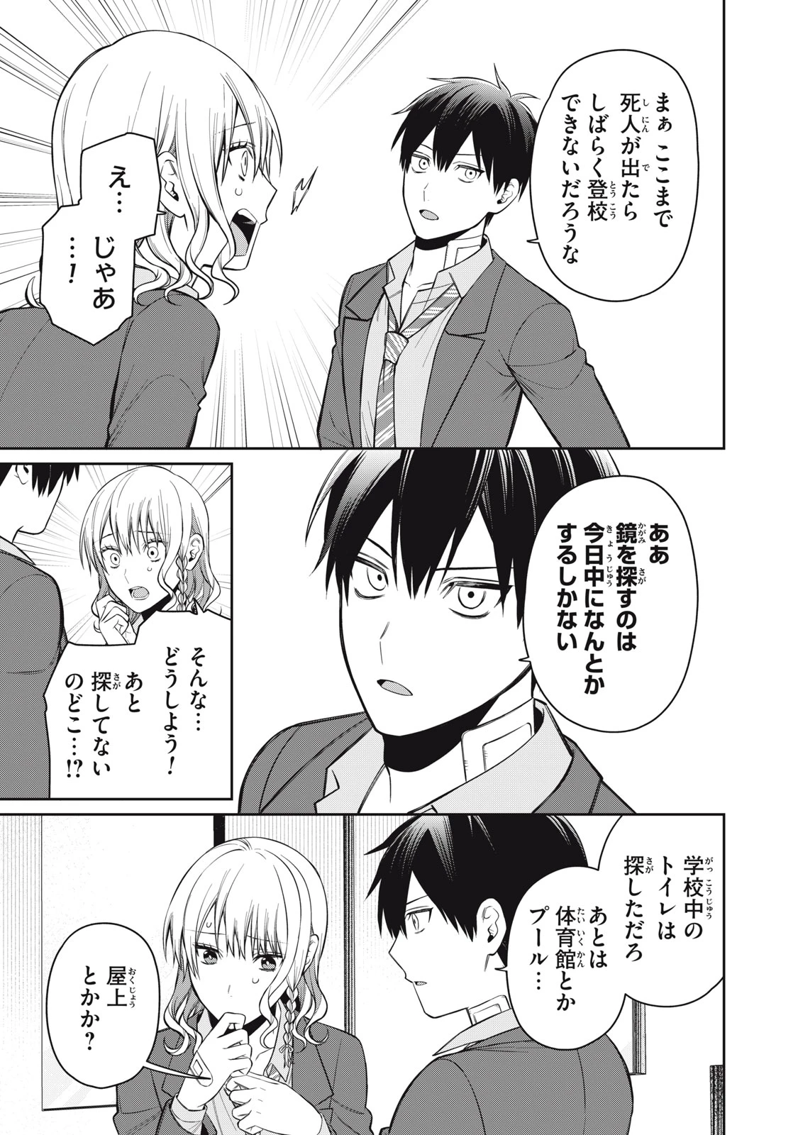 カガミタタリ 第17話 - 11