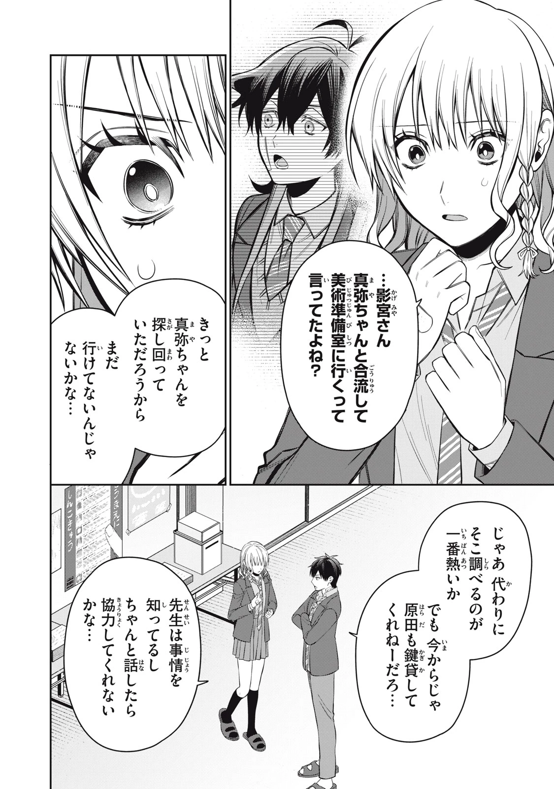 カガミタタリ 第17話 - 12