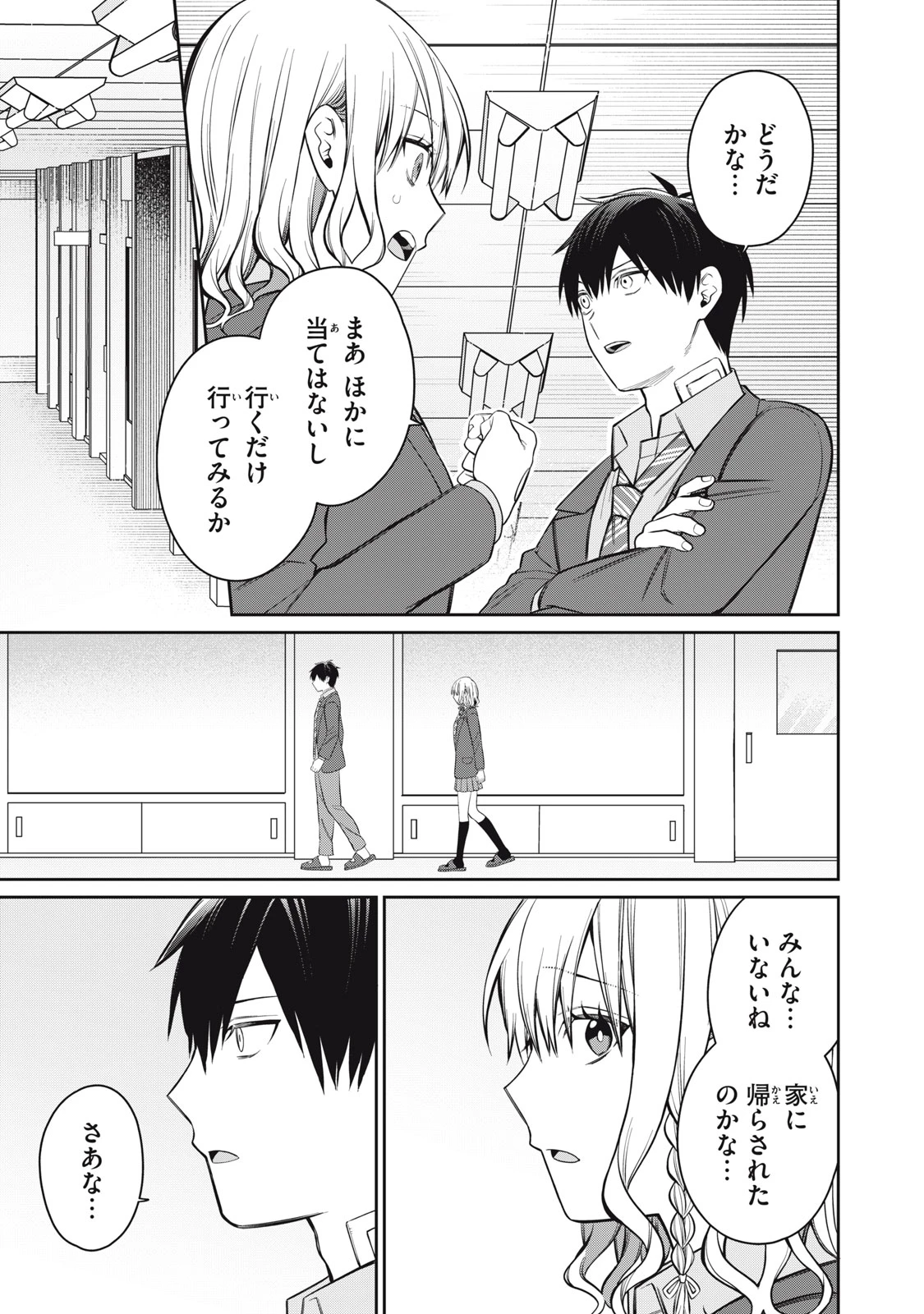 カガミタタリ 第17話 - 13