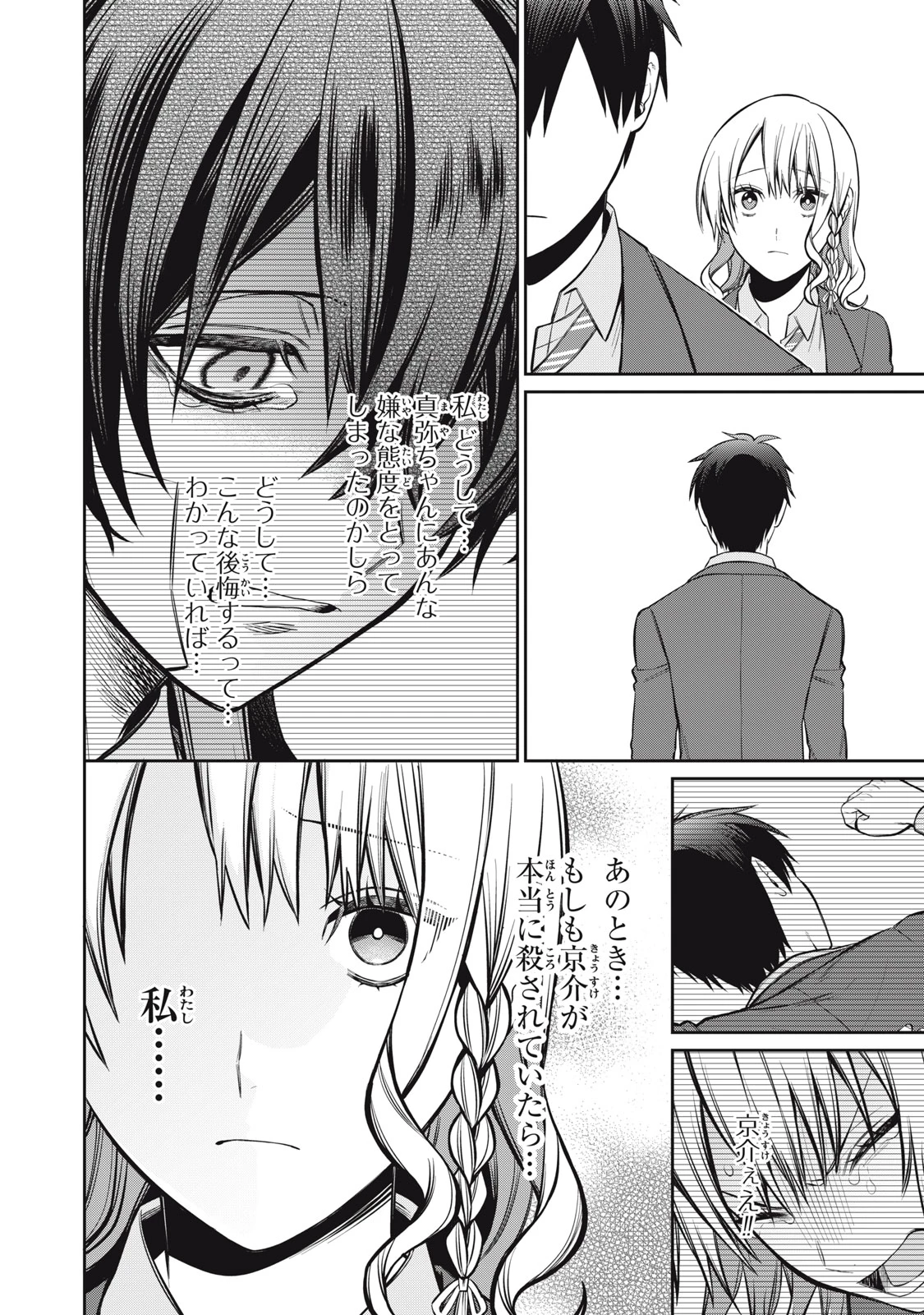 カガミタタリ 第17話 - 14