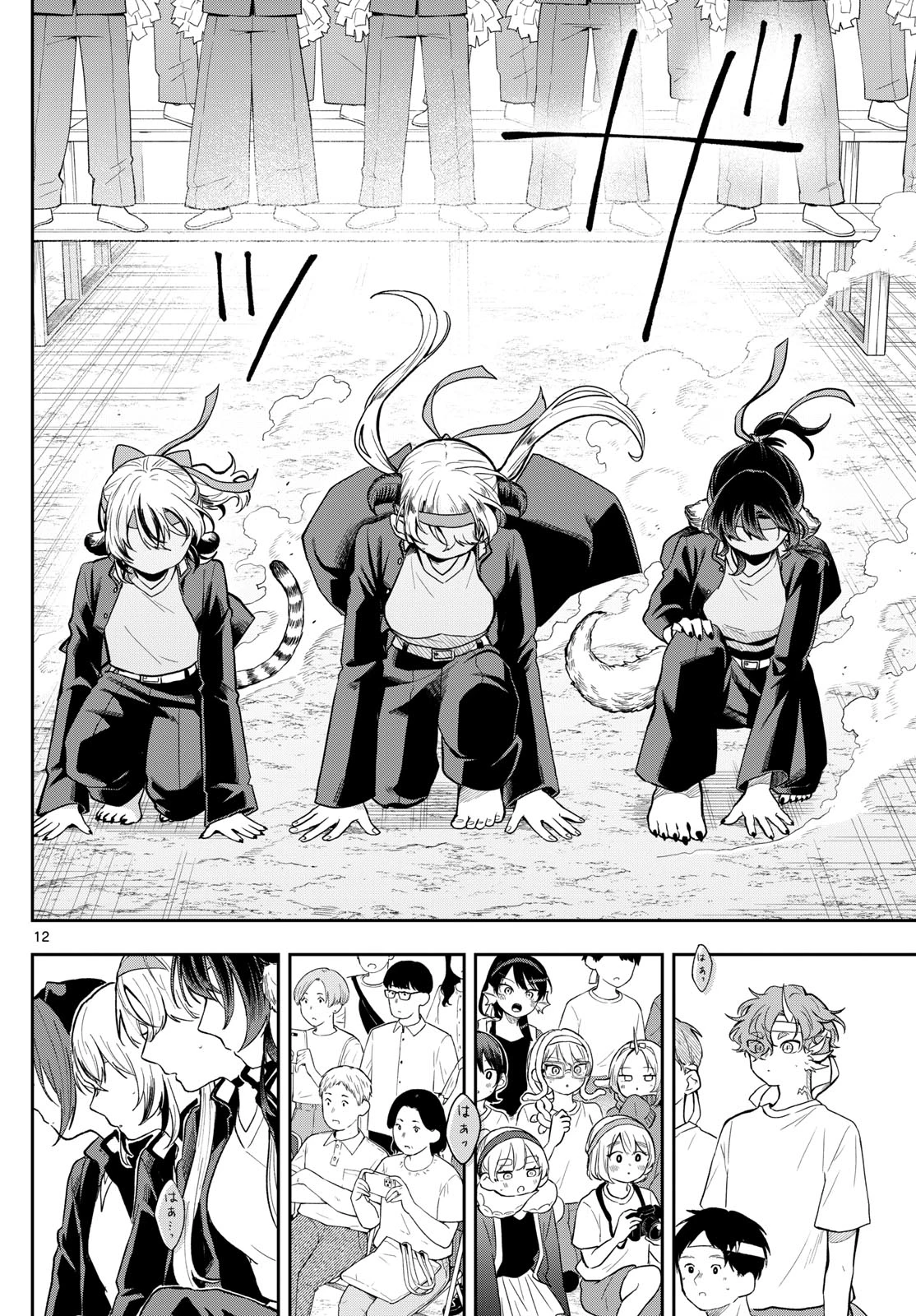 尾守つみきと奇日常。 第88話 - 12