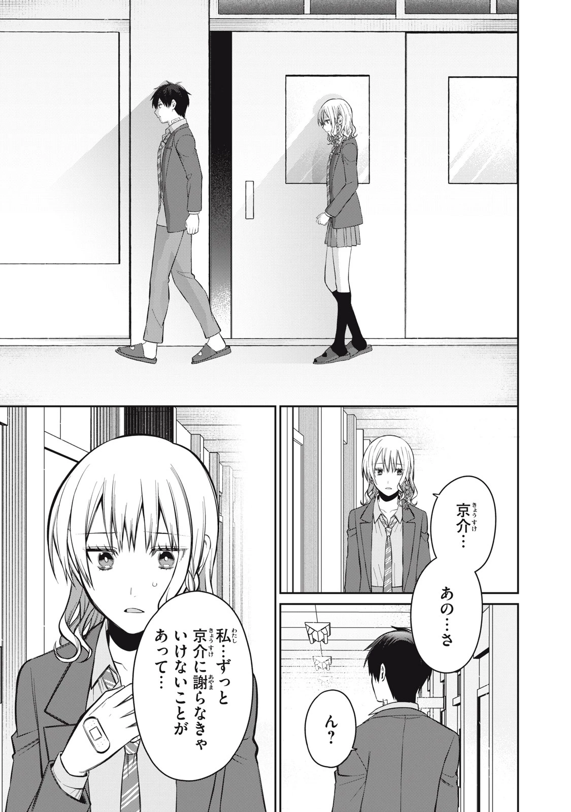 カガミタタリ 第17話 - 15