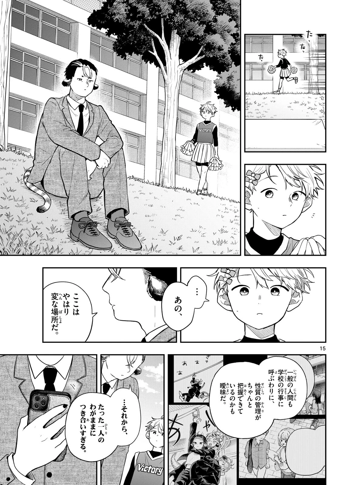 尾守つみきと奇日常。 第88話 - 15