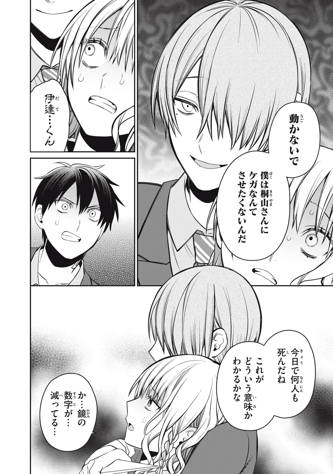 カガミタタリ 第17話 - 18