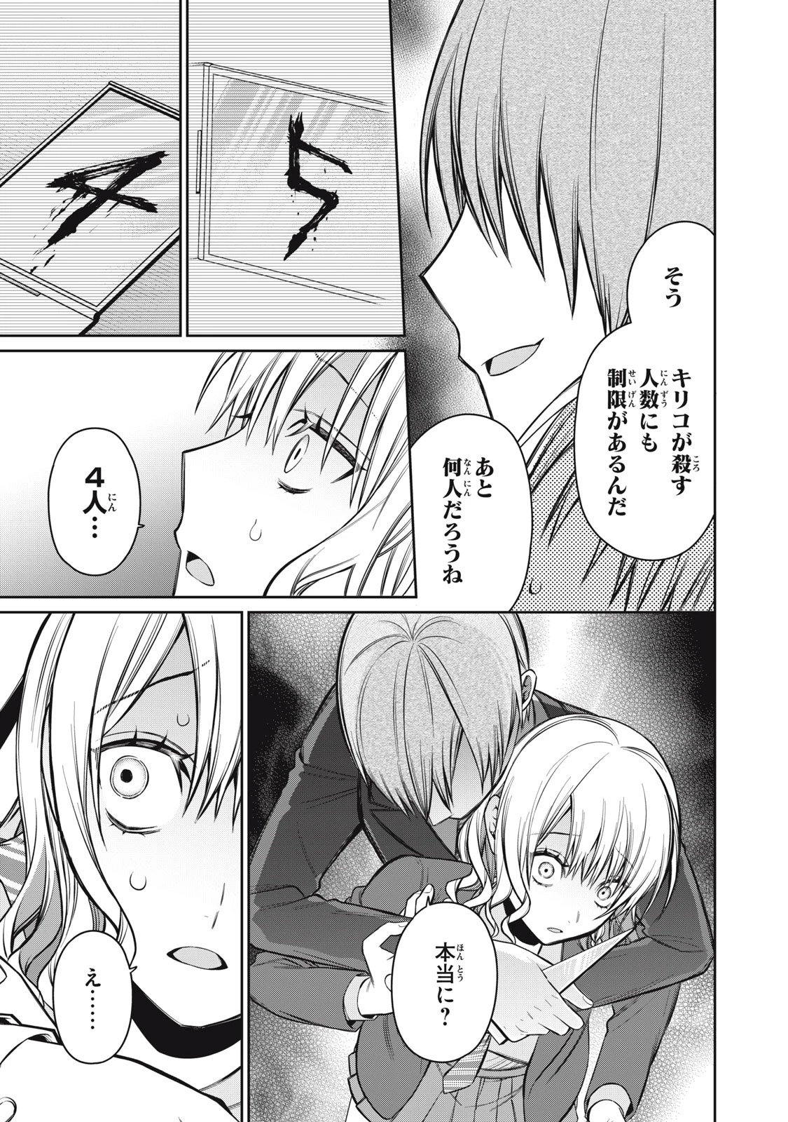 カガミタタリ 第17話 - 19