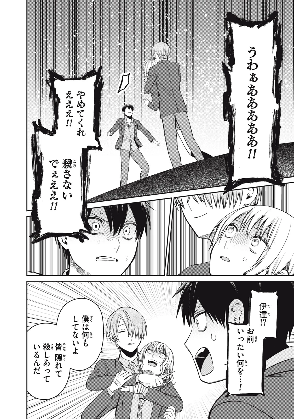 カガミタタリ 第17話 - 20