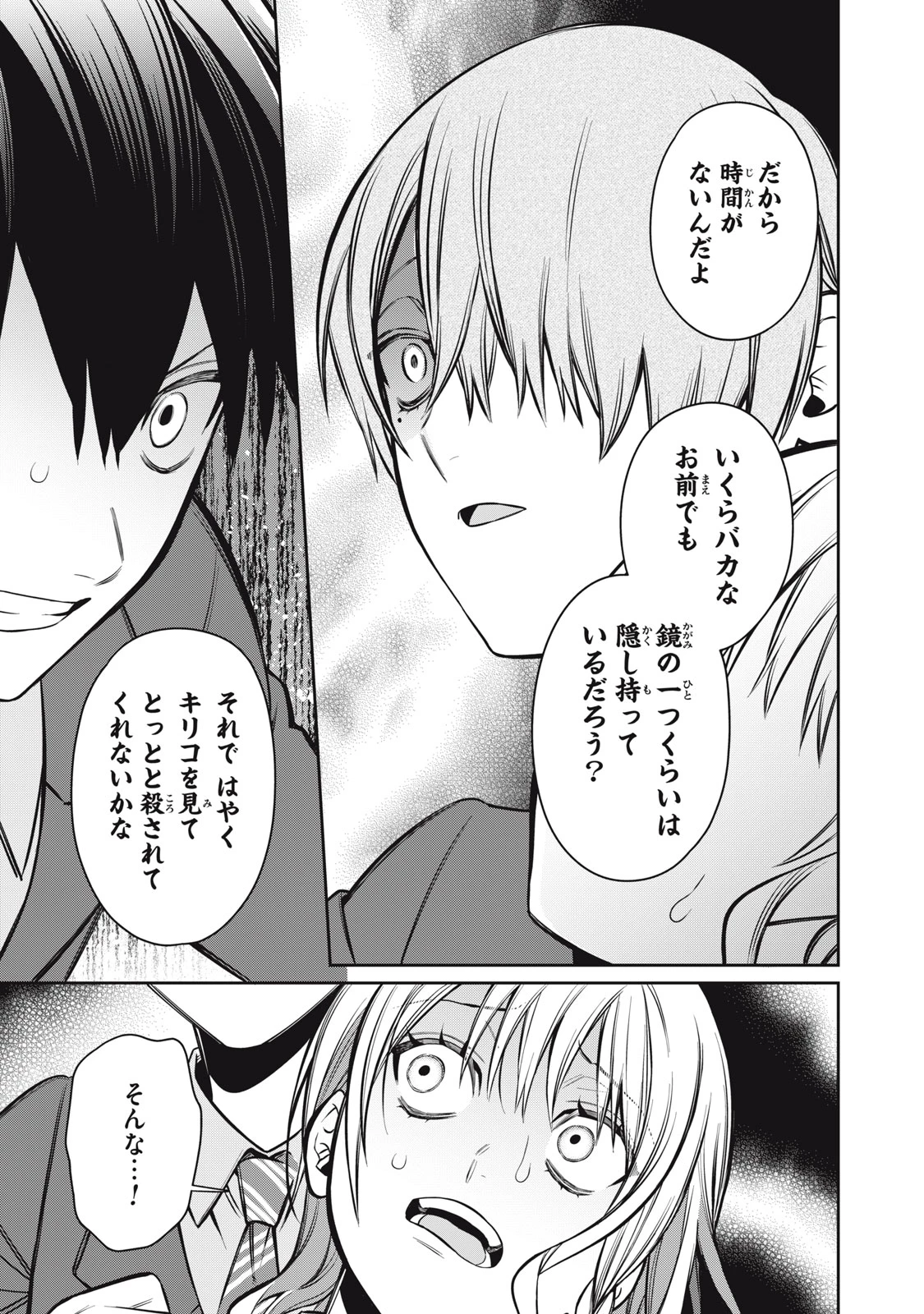 カガミタタリ 第17話 - 21