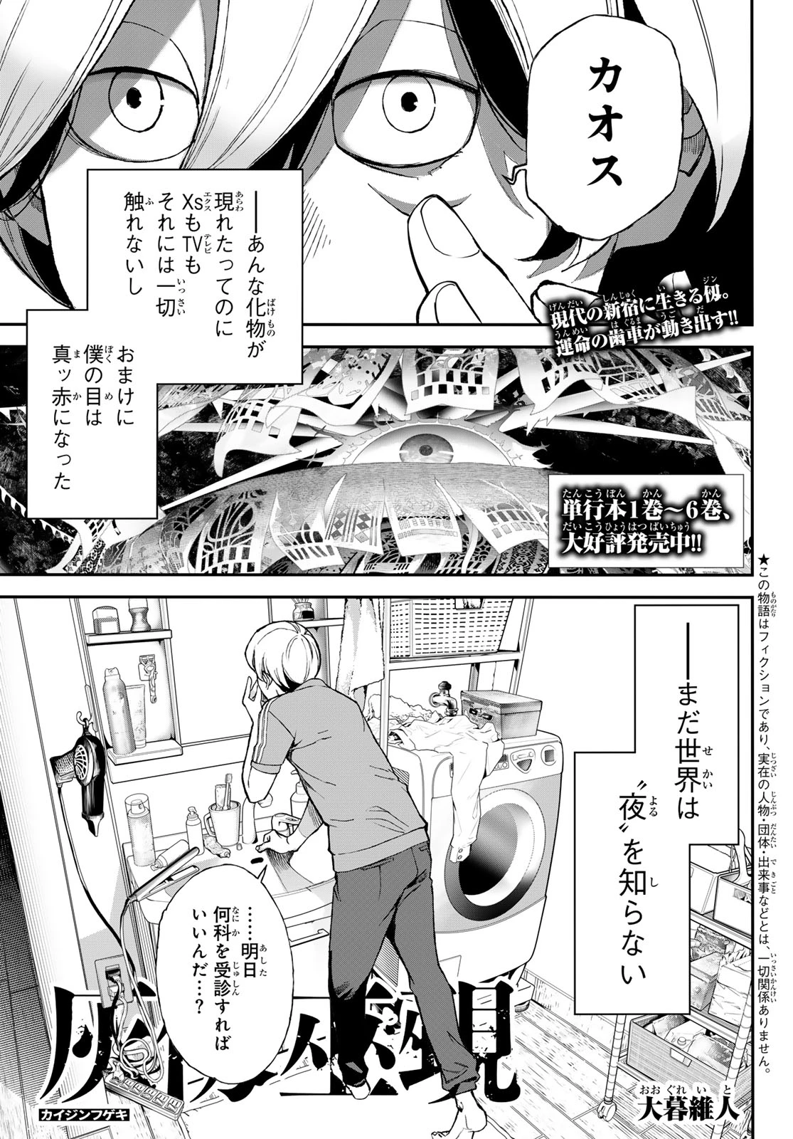 灰仭巫覡 第66話 - 1