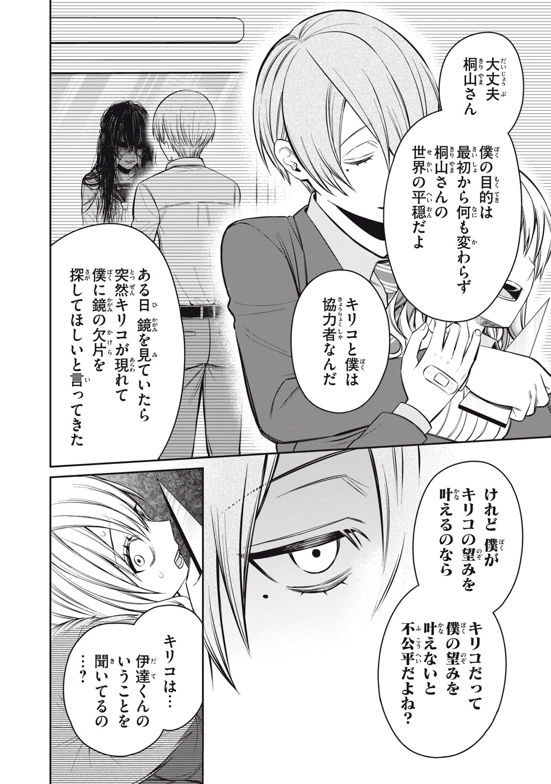 カガミタタリ 第17話 - 22