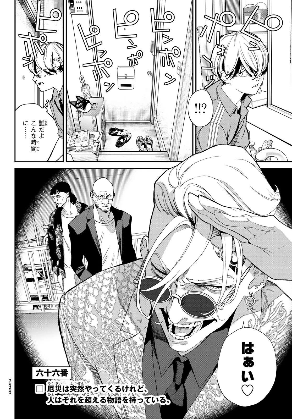 灰仭巫覡 第66話 - 2