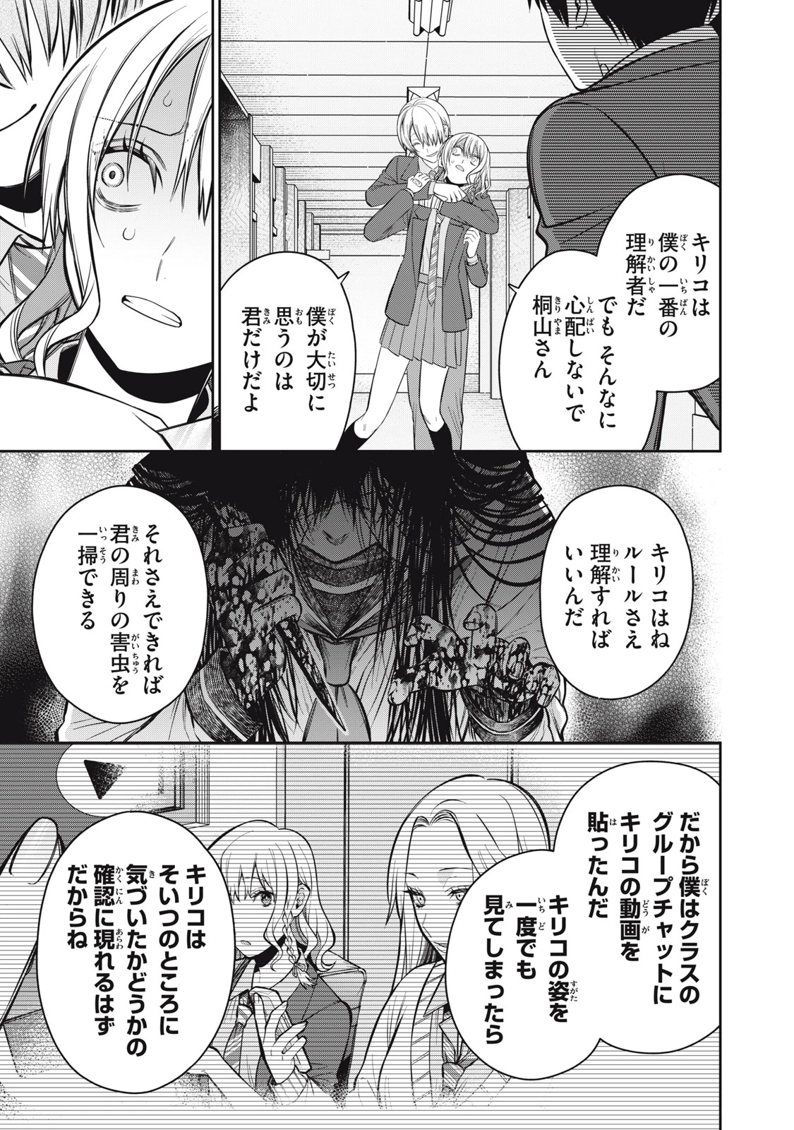 カガミタタリ 第17話 - 23