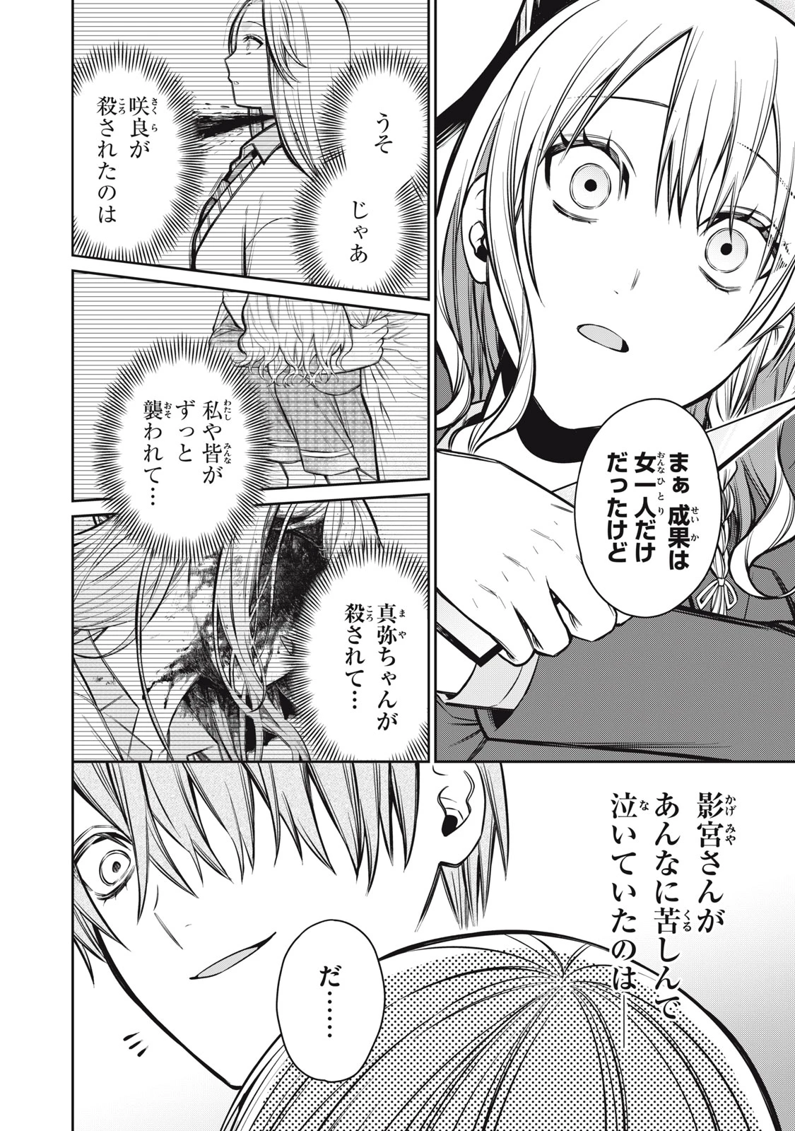 カガミタタリ 第17話 - 24