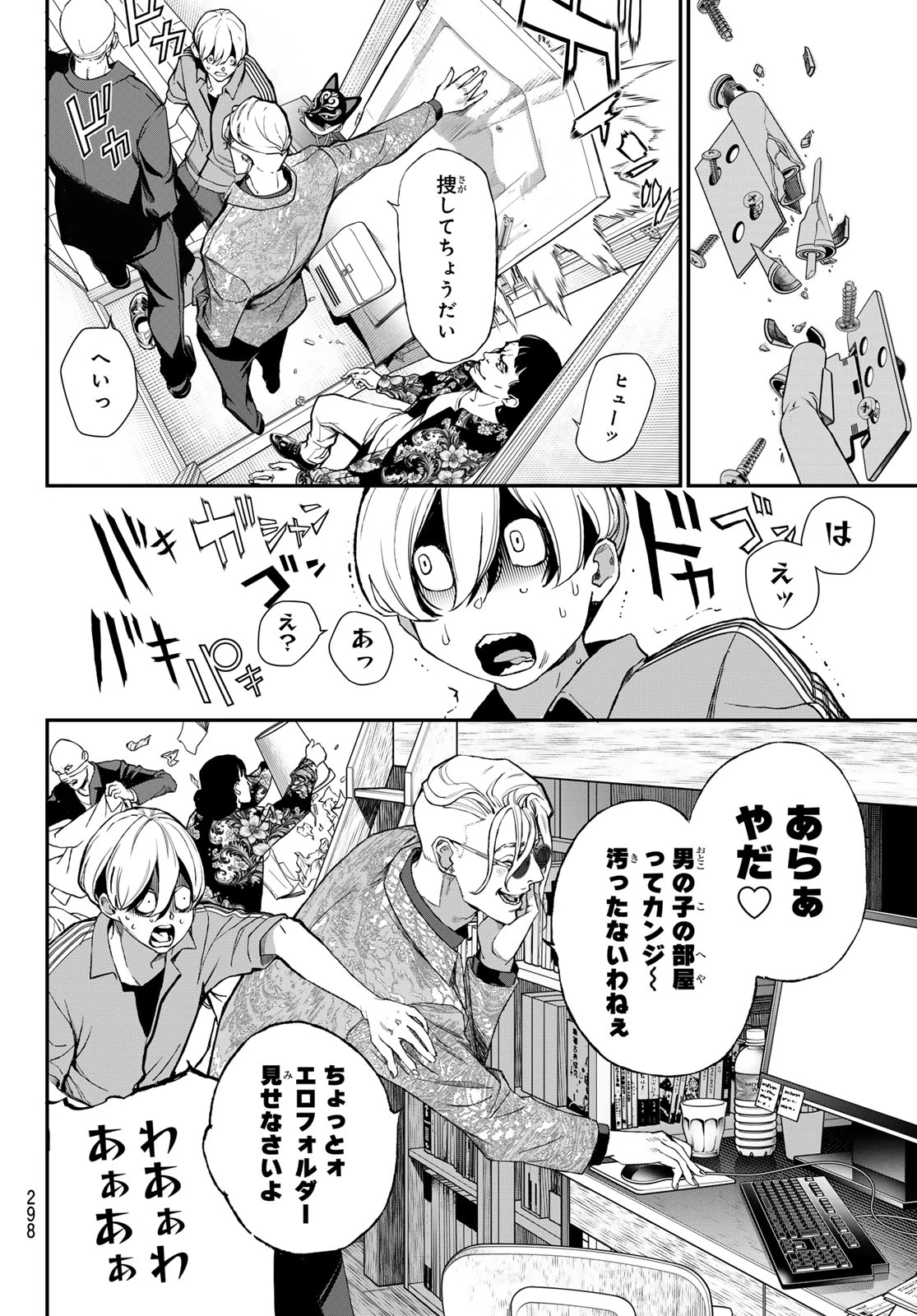 灰仭巫覡 第66話 - 4