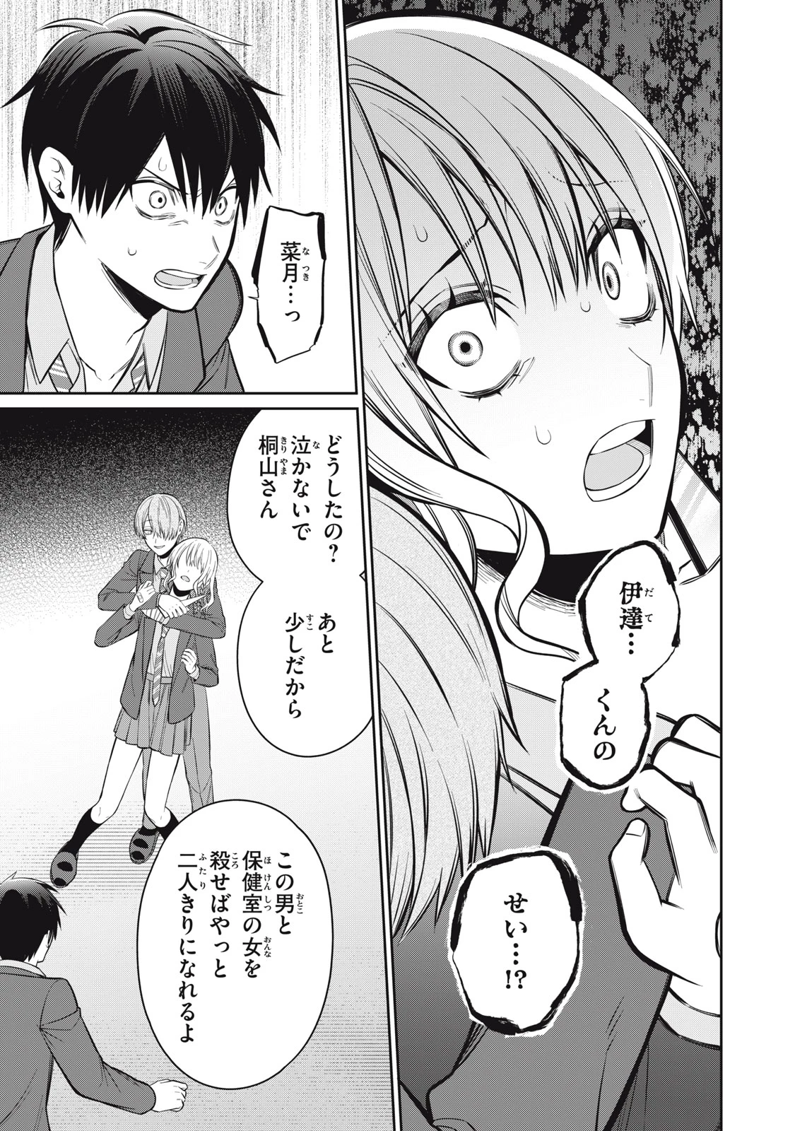 カガミタタリ 第17話 - 25