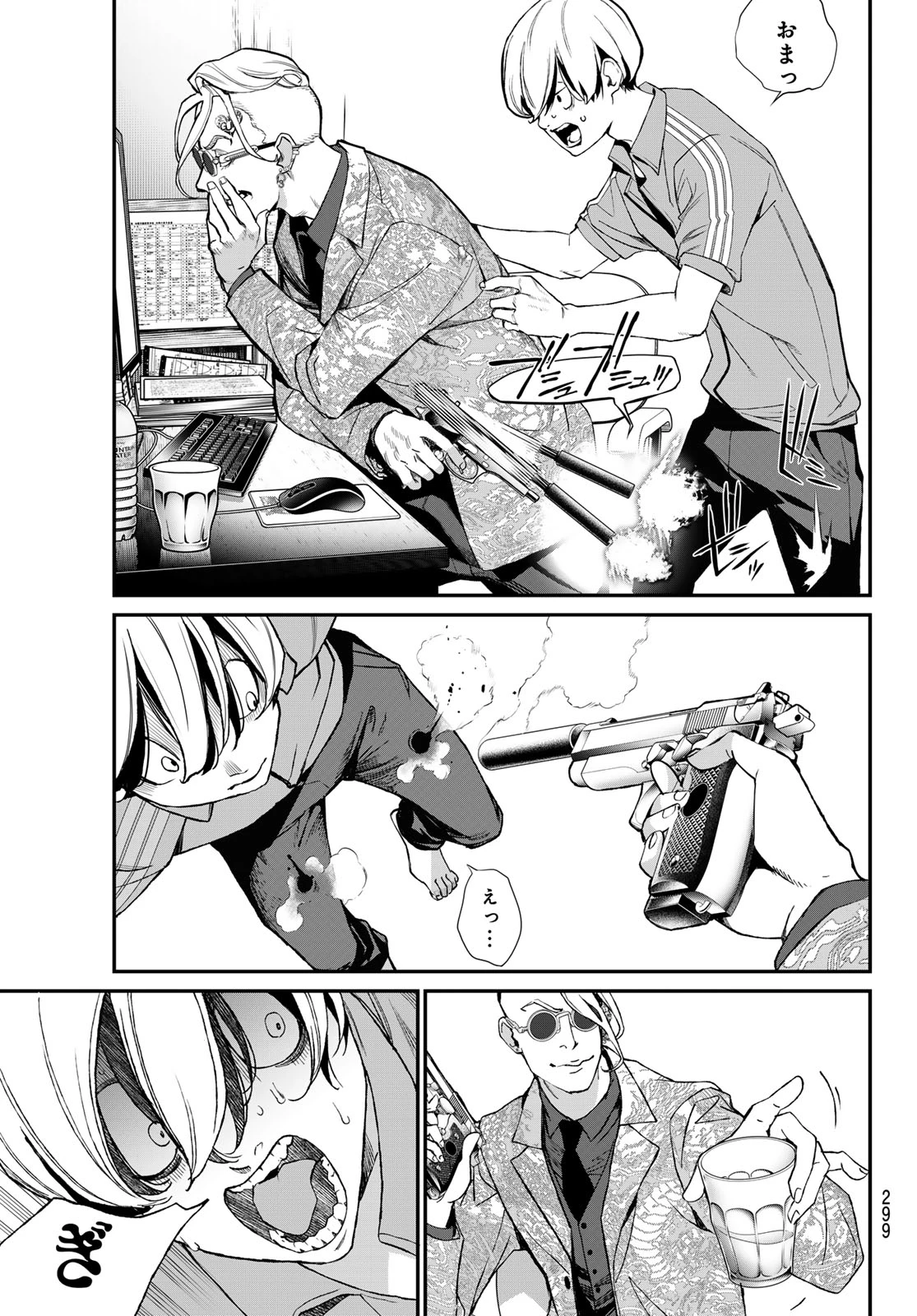 灰仭巫覡 第66話 - 5