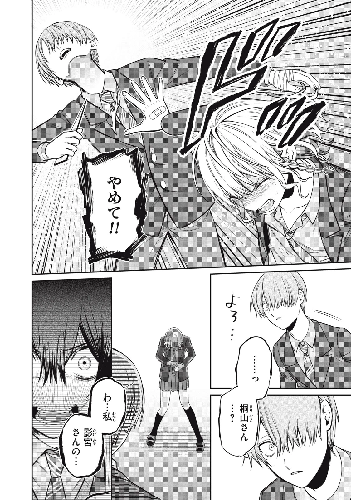 カガミタタリ 第17話 - 26