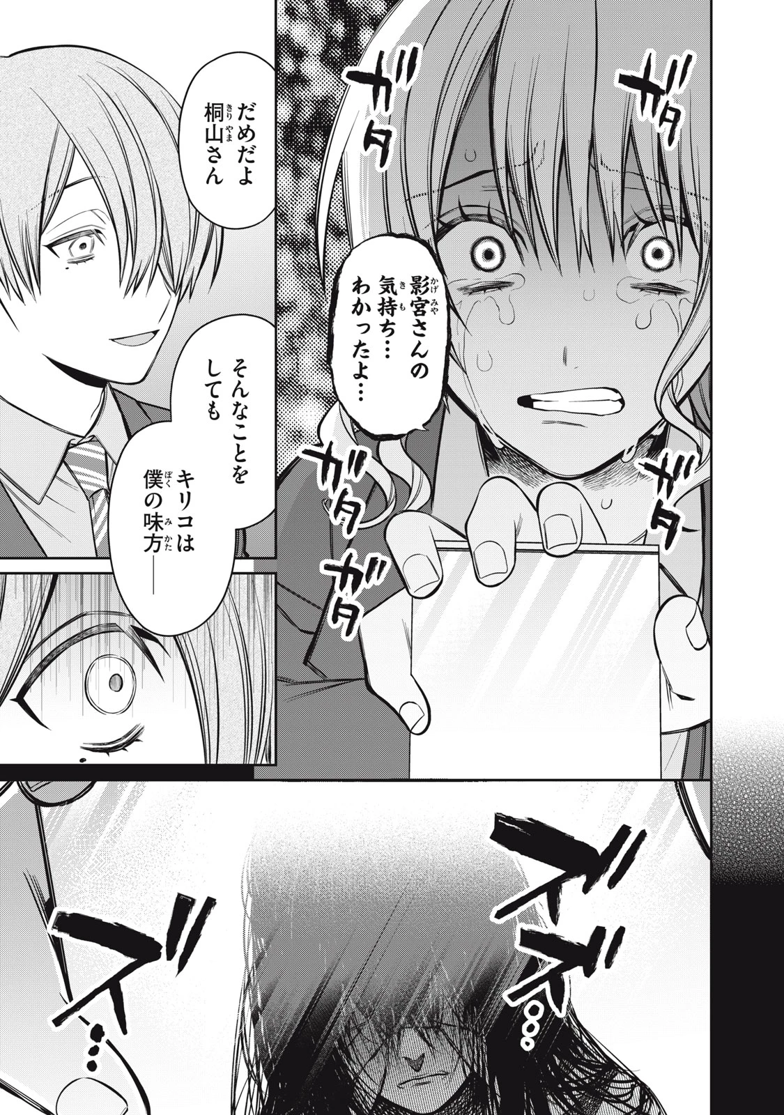 カガミタタリ 第17話 - 27