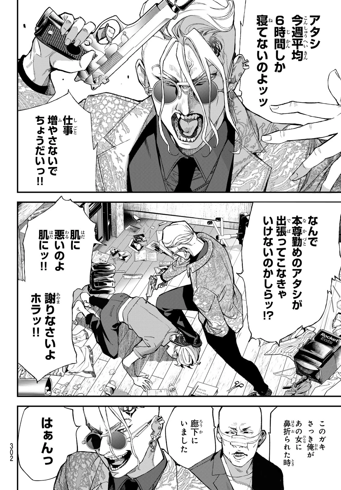 灰仭巫覡 第66話 - 8