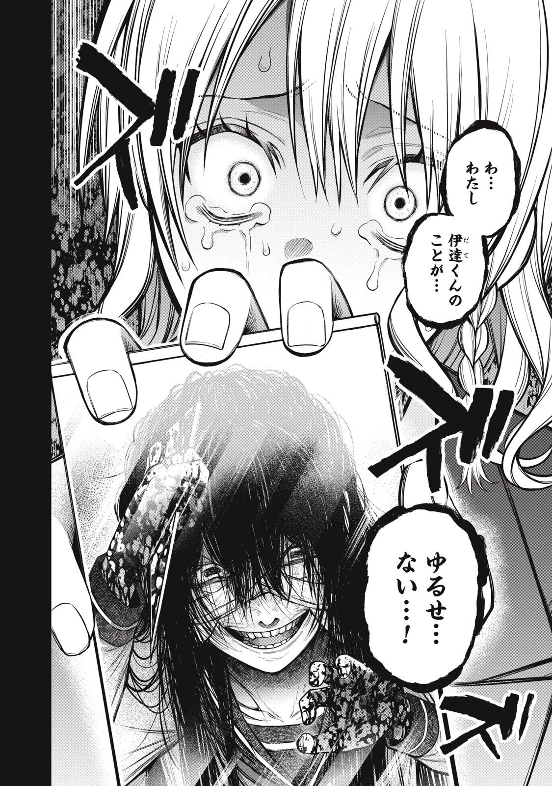 カガミタタリ 第17話 - 28