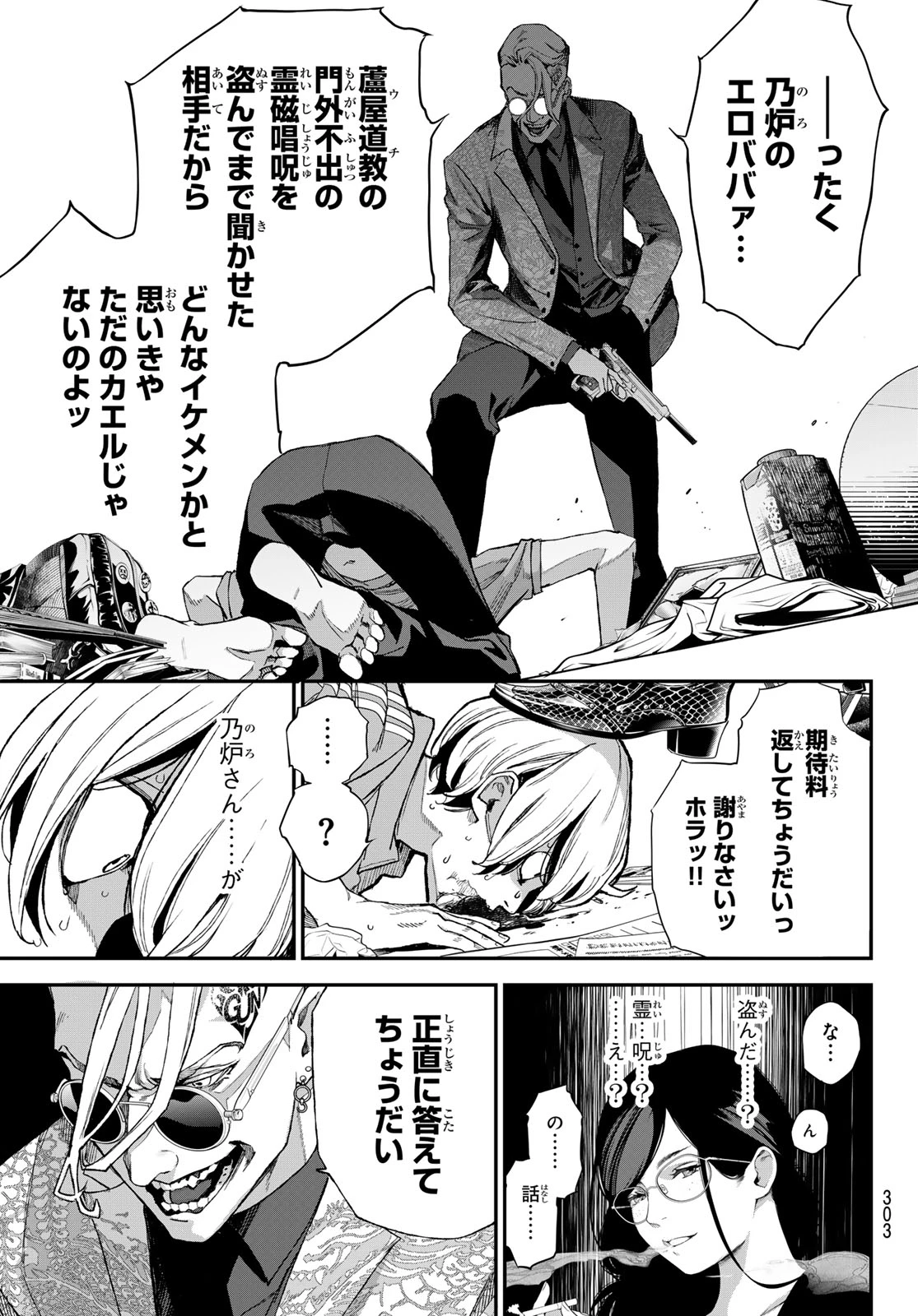 灰仭巫覡 第66話 - 9