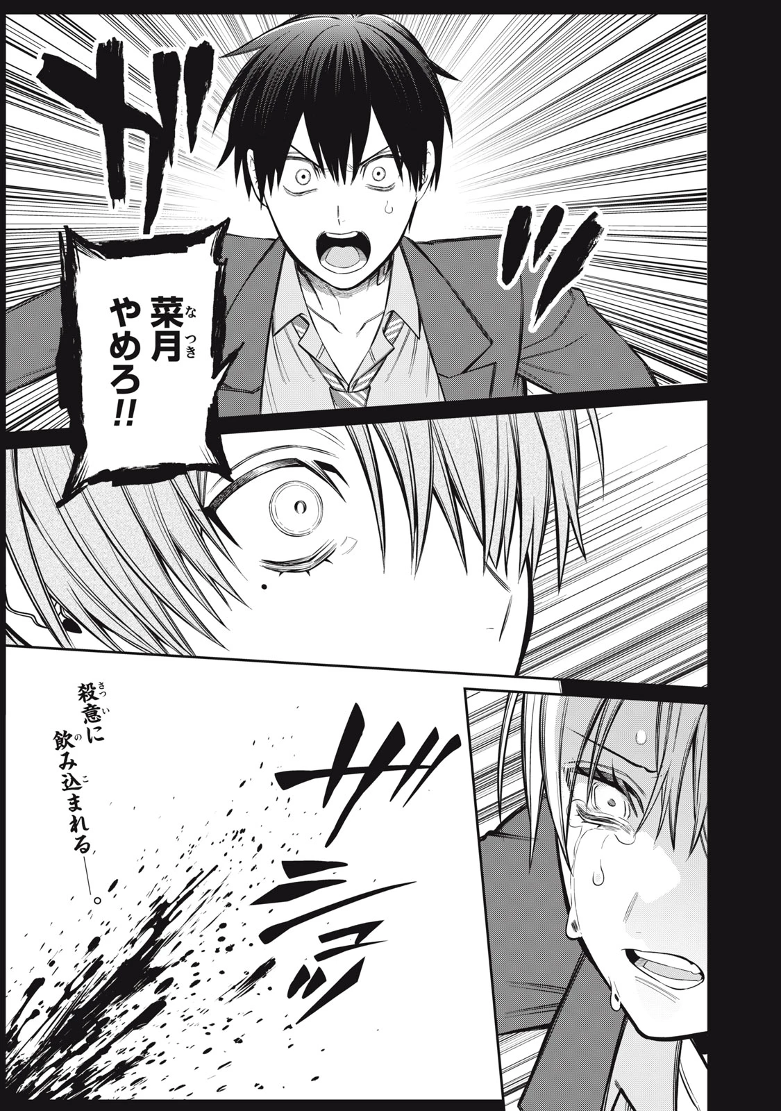 カガミタタリ 第17話 - 29