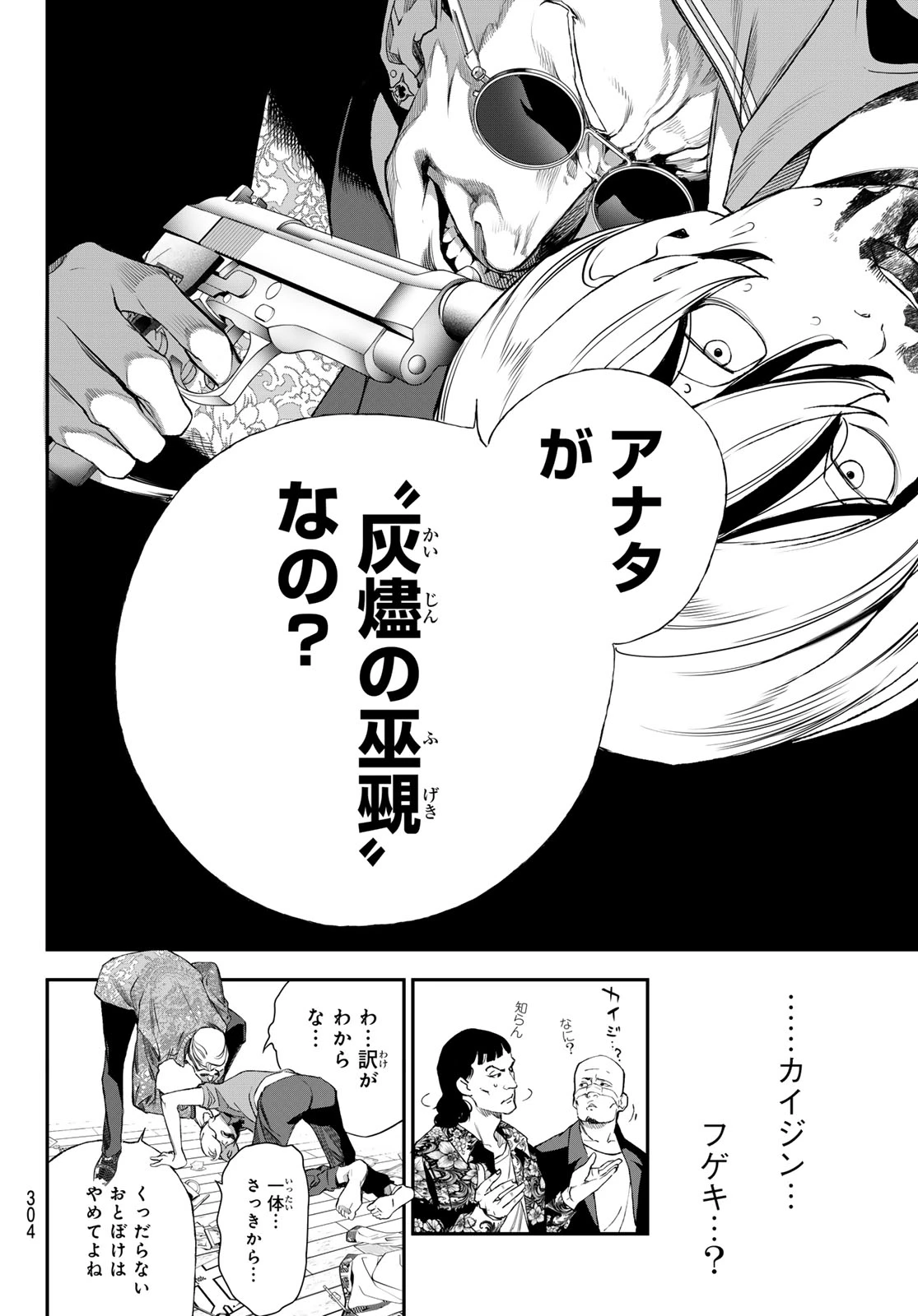 灰仭巫覡 第66話 - 10